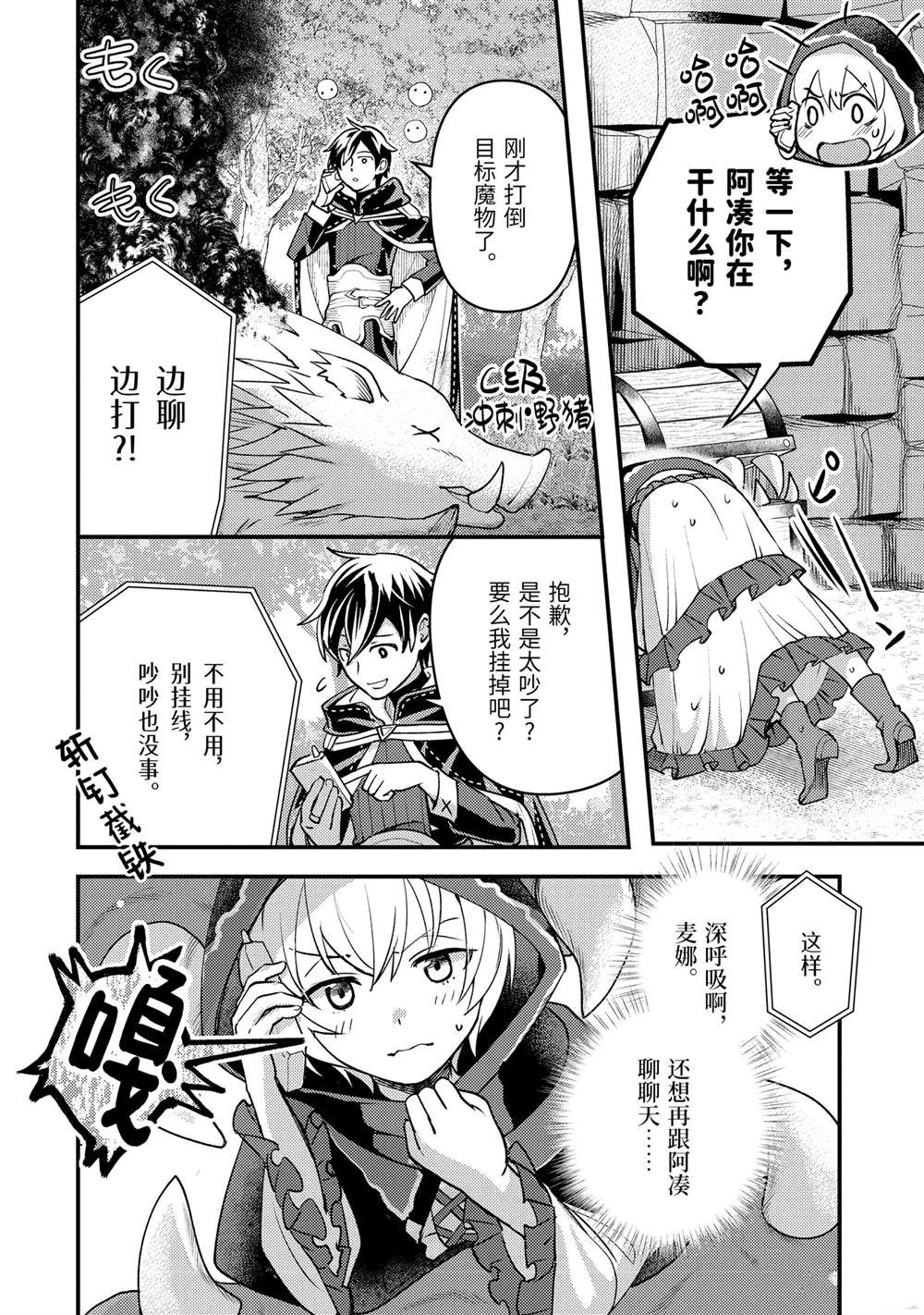 异世界转生为贤者的冒险者生活 ～以【魔法改良】成为异世界最强～ 第32.2话 第7页