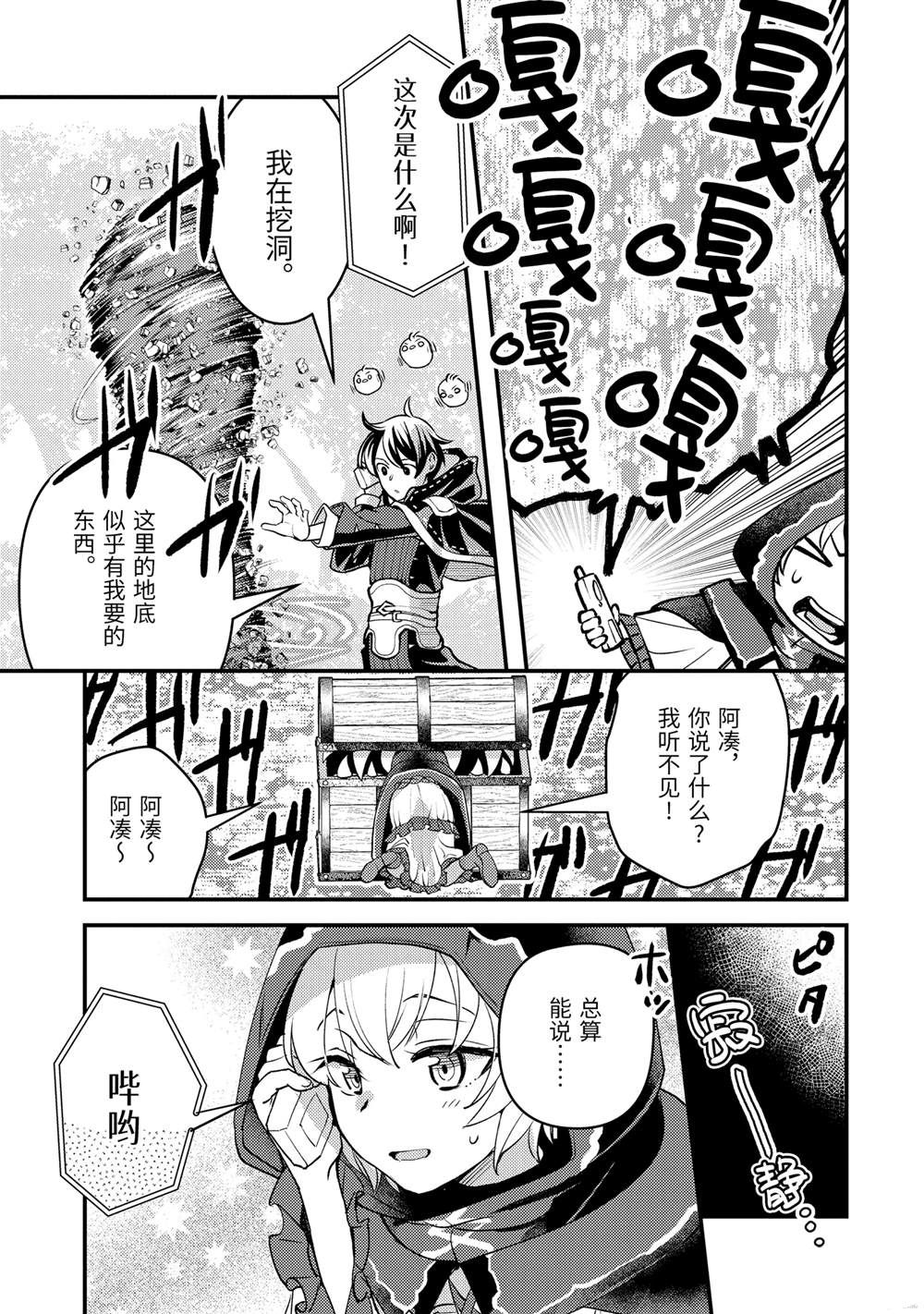 异世界转生为贤者的冒险者生活 ～以【魔法改良】成为异世界最强～ 第32.2话 第8页