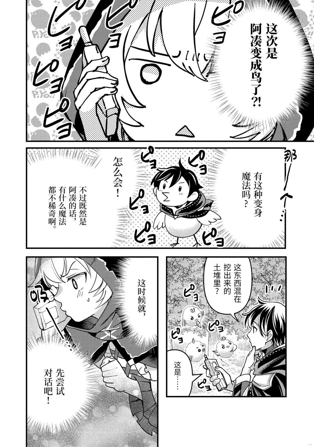 异世界转生为贤者的冒险者生活 ～以【魔法改良】成为异世界最强～ 第32.2话 第9页