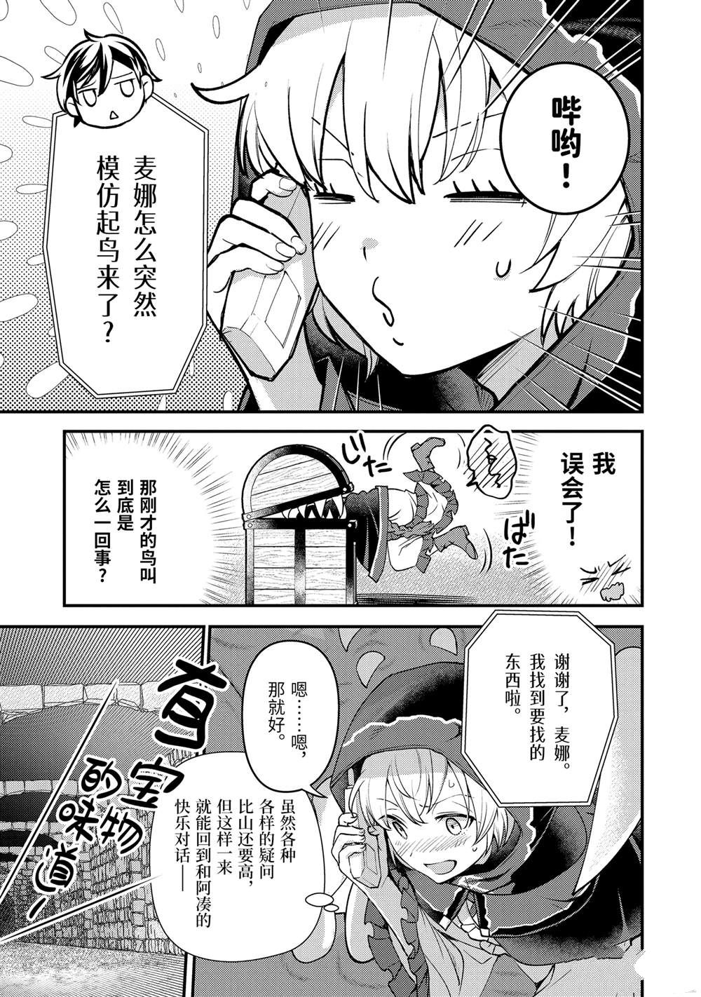 异世界转生为贤者的冒险者生活 ～以【魔法改良】成为异世界最强～ 第32.2话 第10页