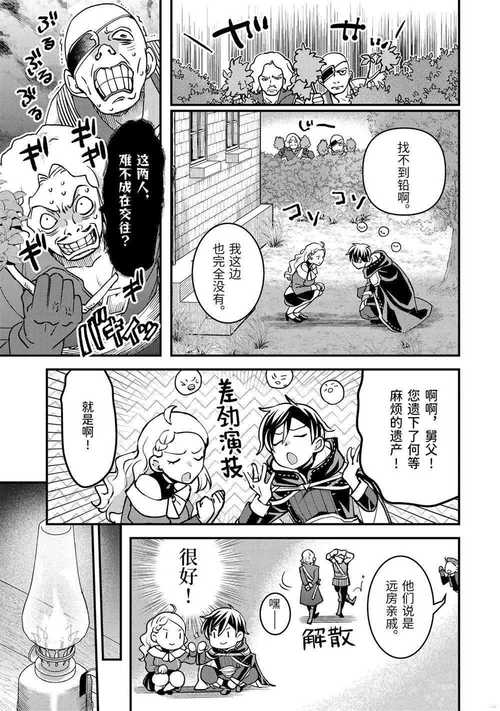异世界转生为贤者的冒险者生活 ～以【魔法改良】成为异世界最强～ 第32.3话 第12页