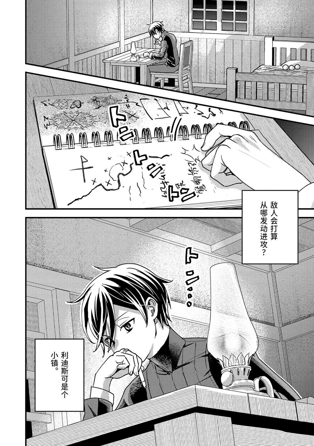 异世界转生为贤者的冒险者生活 ～以【魔法改良】成为异世界最强～ 第32.3话 第13页