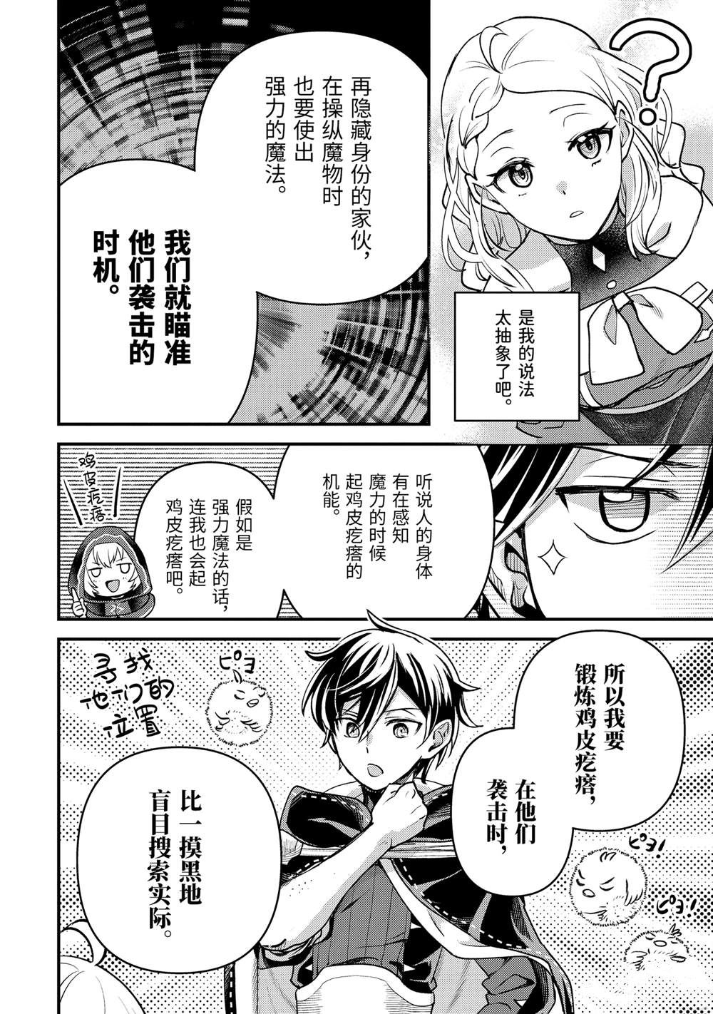 异世界转生为贤者的冒险者生活 ～以【魔法改良】成为异世界最强～ 第32.3话 第9页