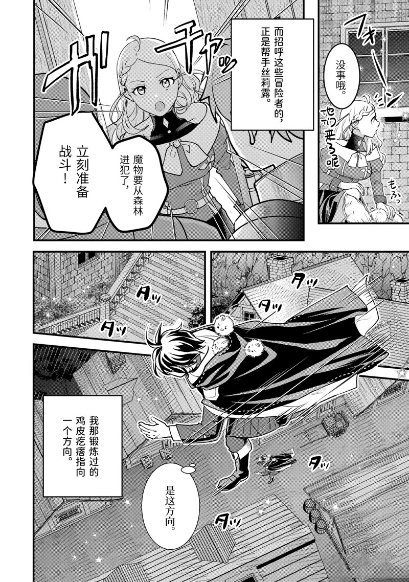 异世界转生为贤者的冒险者生活 ～以【魔法改良】成为异世界最强～ 第32.4话 第3页
