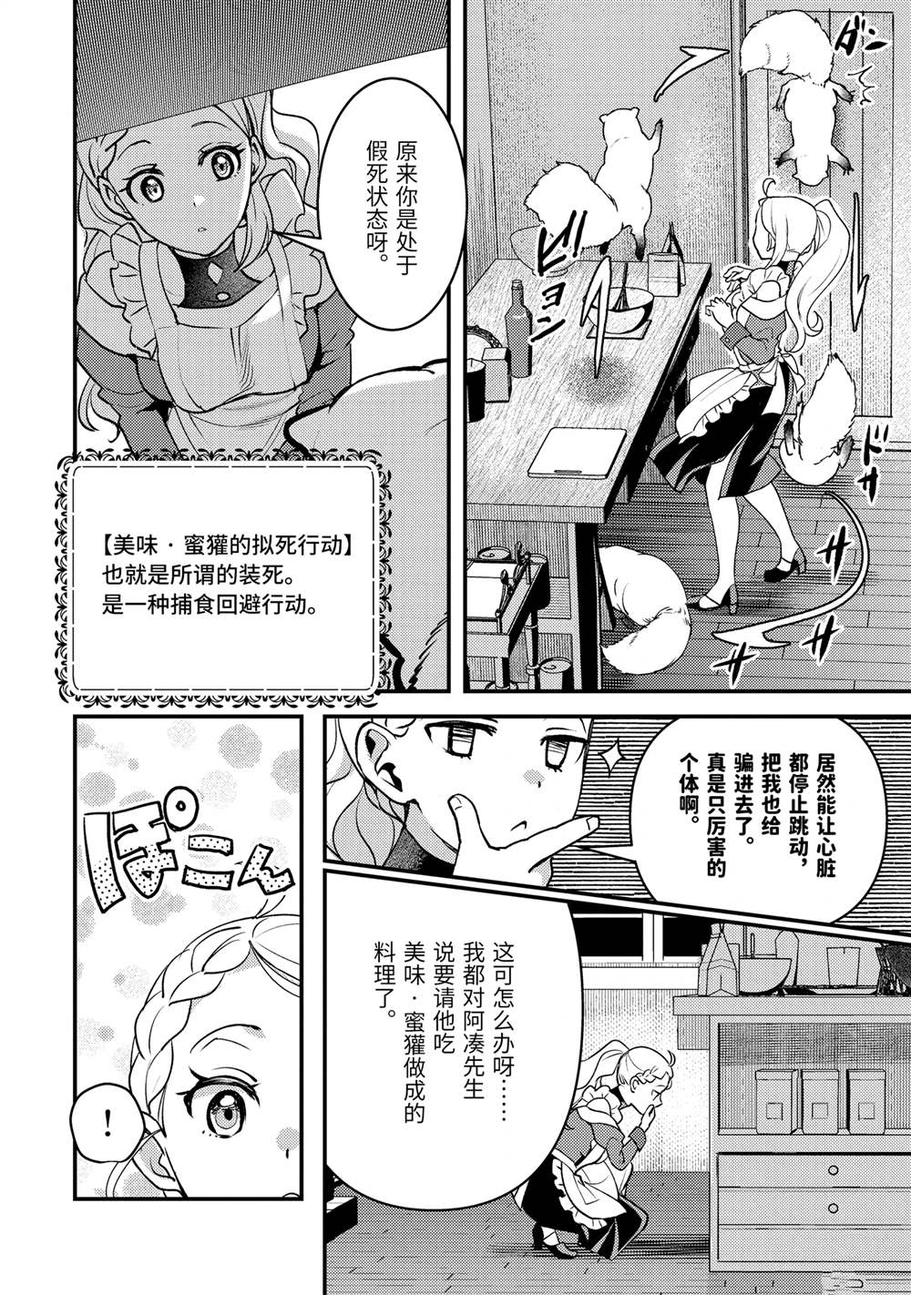 异世界转生为贤者的冒险者生活 ～以【魔法改良】成为异世界最强～ 番外篇8 第2页