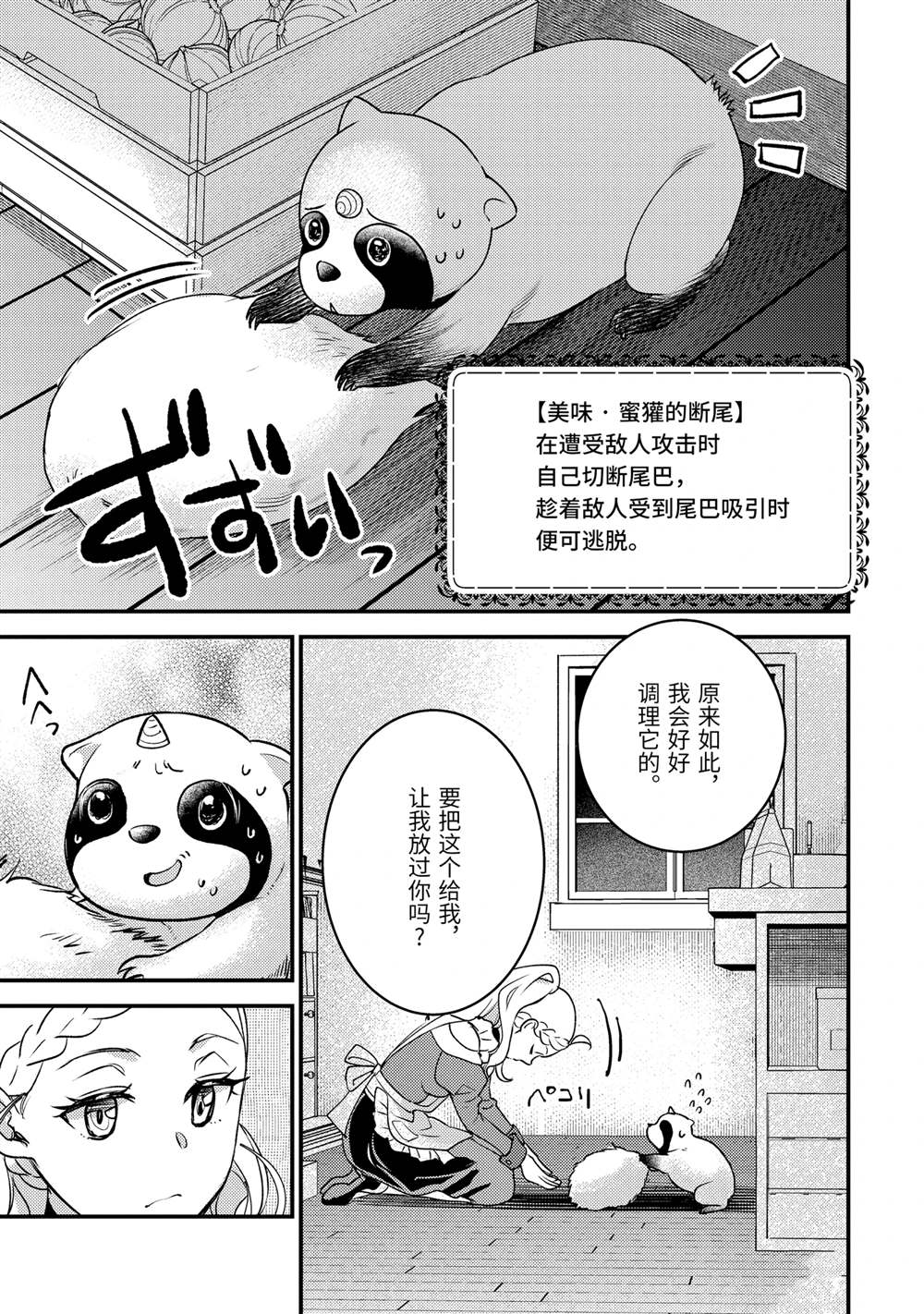 异世界转生为贤者的冒险者生活 ～以【魔法改良】成为异世界最强～ 番外篇8 第3页