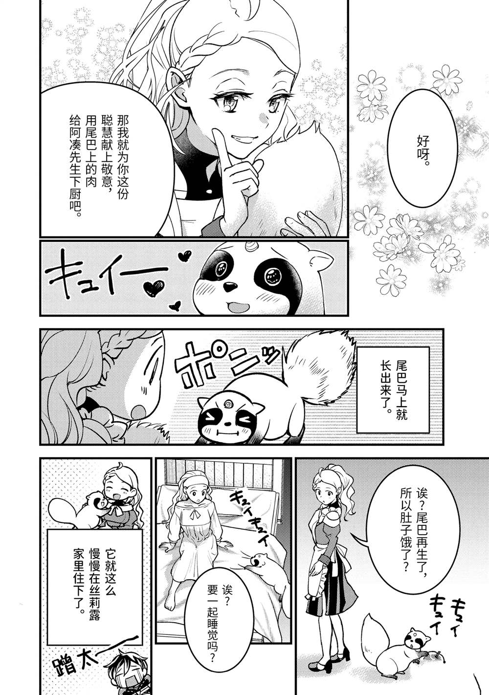 异世界转生为贤者的冒险者生活 ～以【魔法改良】成为异世界最强～ 番外篇8 第4页
