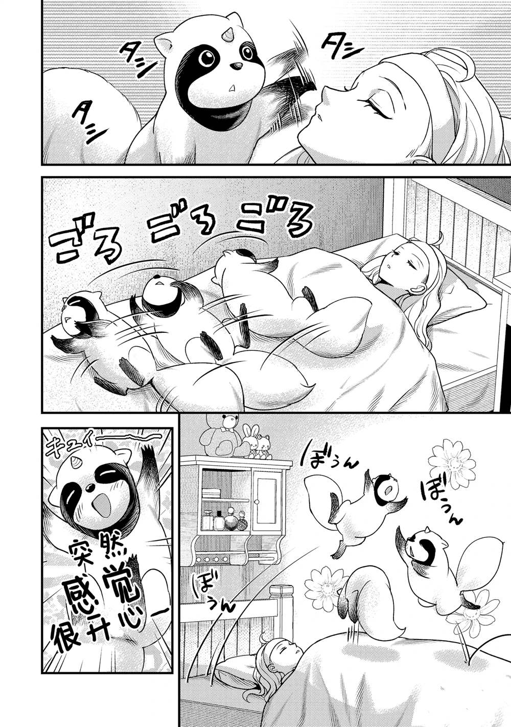 异世界转生为贤者的冒险者生活 ～以【魔法改良】成为异世界最强～ 番外篇8 第6页