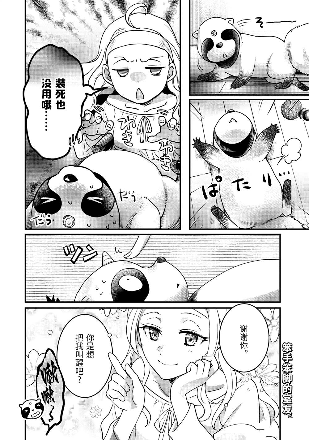 异世界转生为贤者的冒险者生活 ～以【魔法改良】成为异世界最强～ 番外篇8 第8页