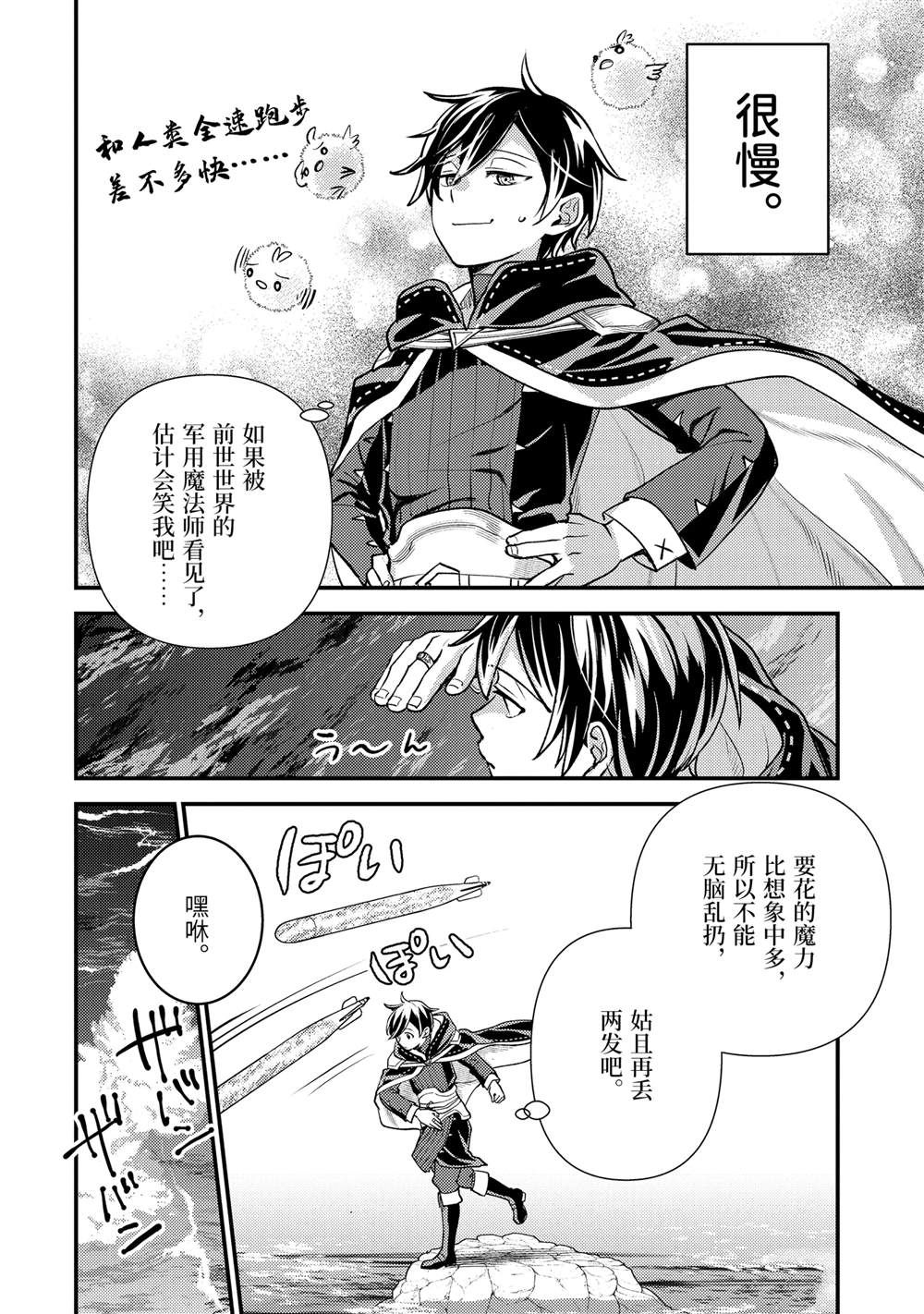 异世界转生为贤者的冒险者生活 ～以【魔法改良】成为异世界最强～ 第33.1话 第4页