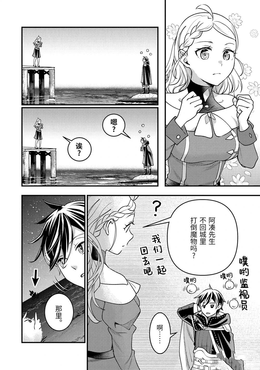 异世界转生为贤者的冒险者生活 ～以【魔法改良】成为异世界最强～ 第33.2话 第4页