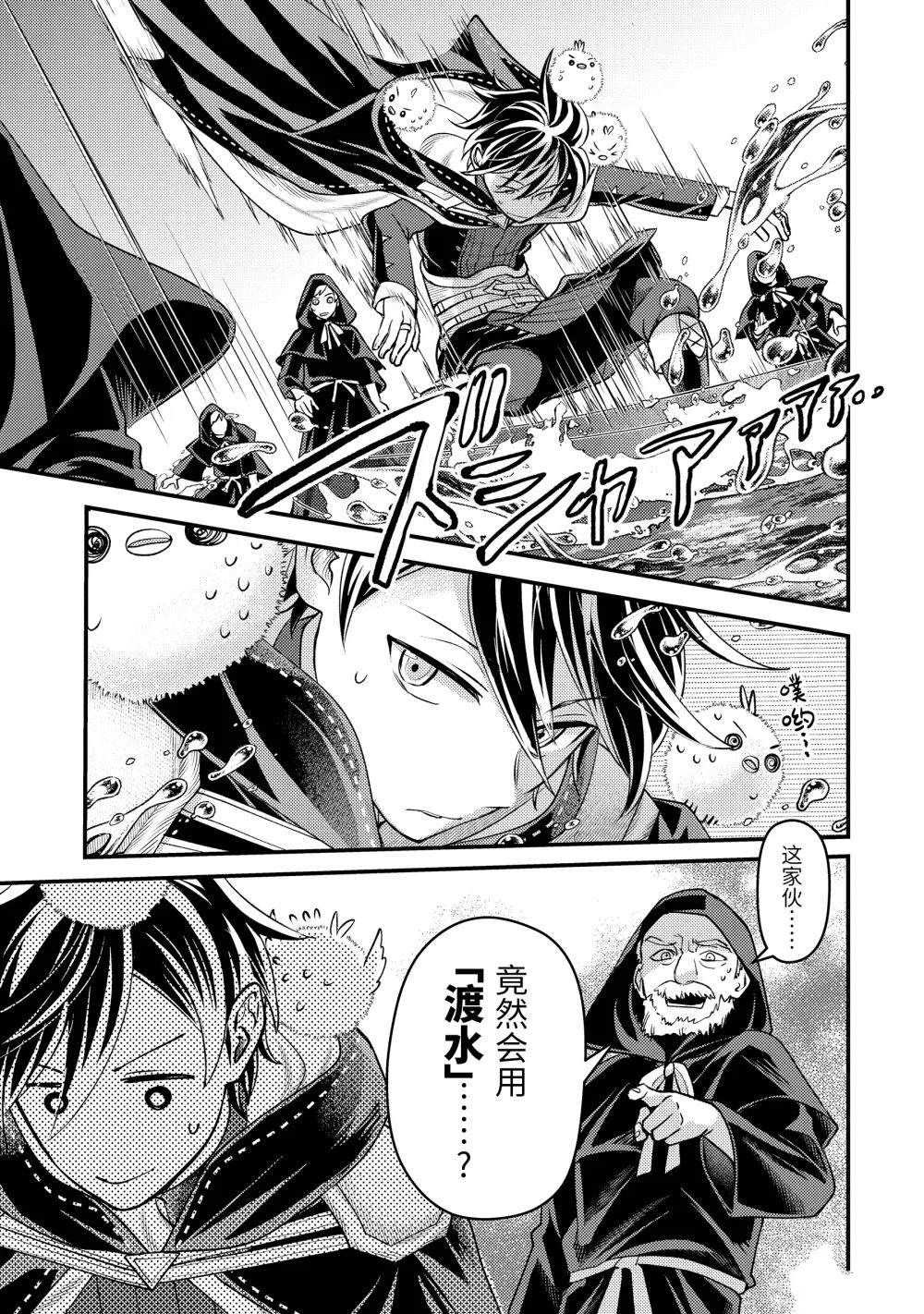 异世界转生为贤者的冒险者生活 ～以【魔法改良】成为异世界最强～ 第33.3话 第14页