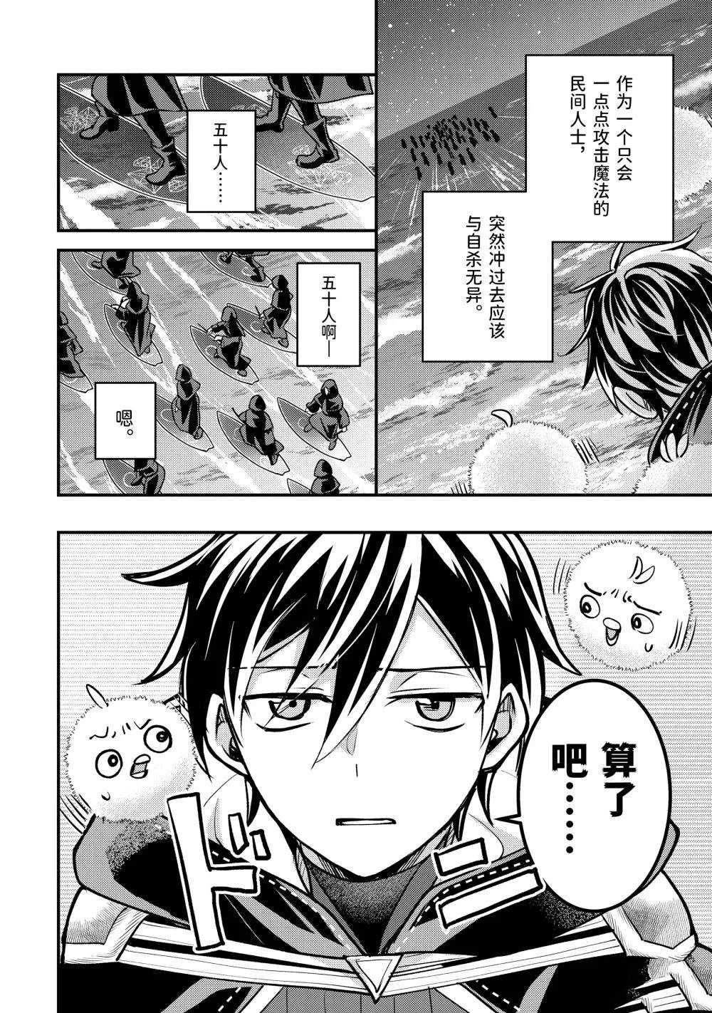 异世界转生为贤者的冒险者生活 ～以【魔法改良】成为异世界最强～ 第33.3话 第9页