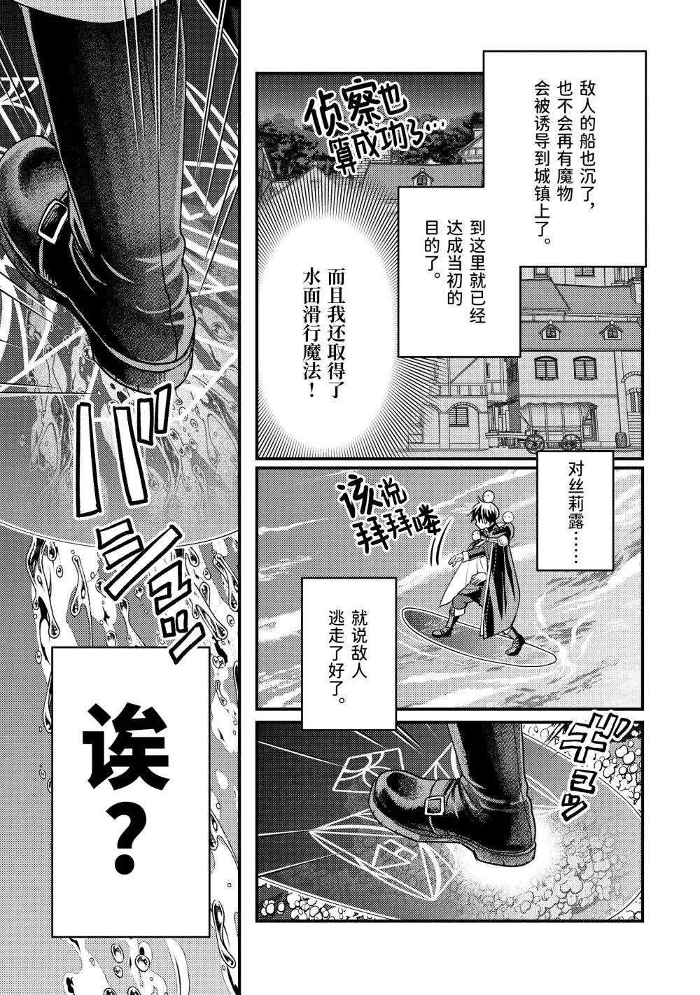 异世界转生为贤者的冒险者生活 ～以【魔法改良】成为异世界最强～ 第33.3话 第10页