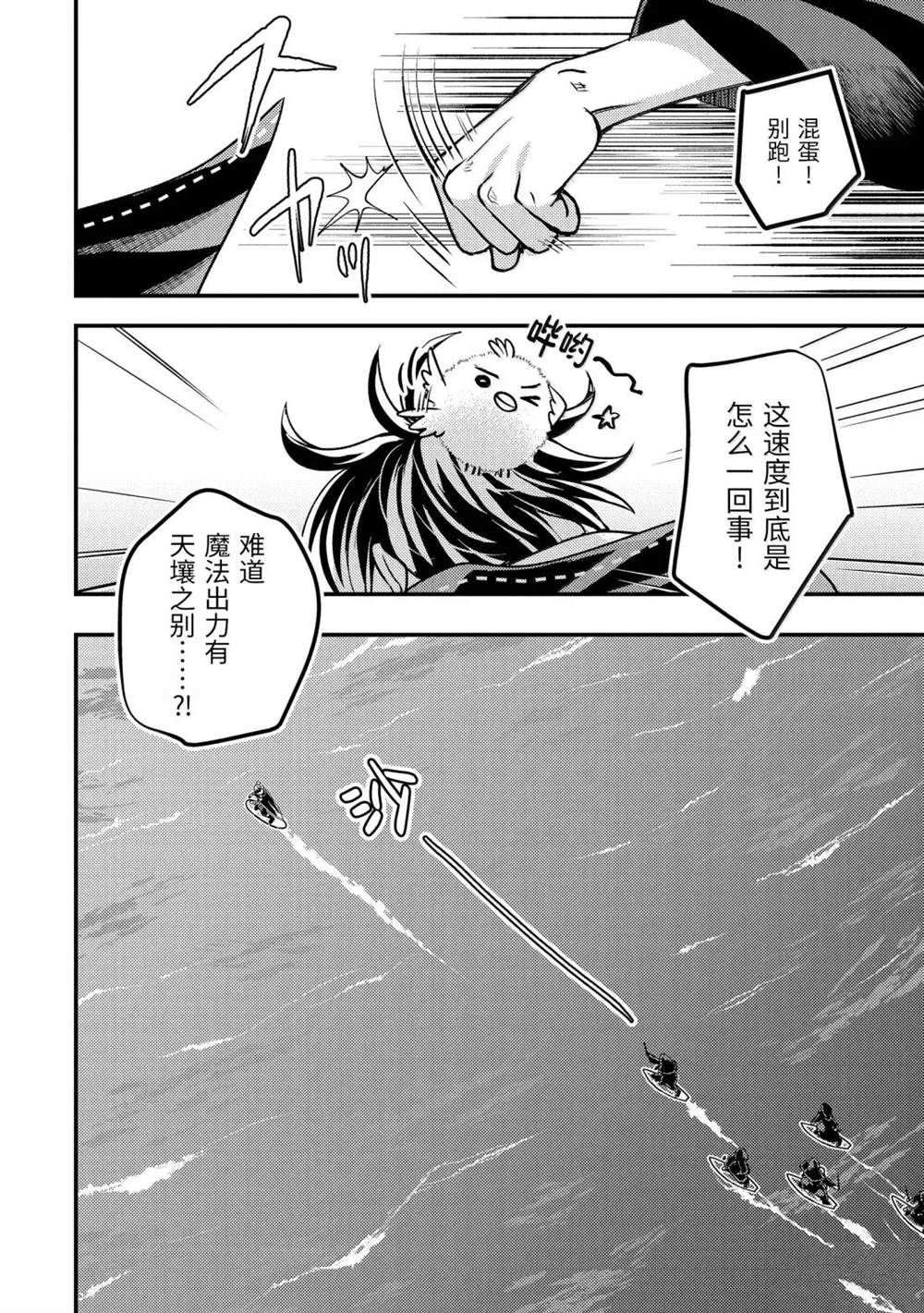异世界转生为贤者的冒险者生活 ～以【魔法改良】成为异世界最强～ 第34.1话 第12页
