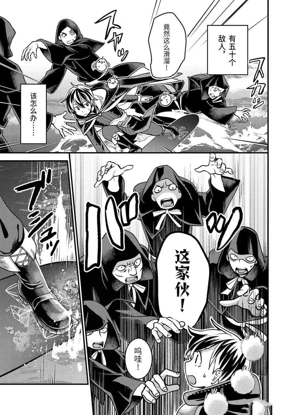 异世界转生为贤者的冒险者生活 ～以【魔法改良】成为异世界最强～ 第34.1话 第5页