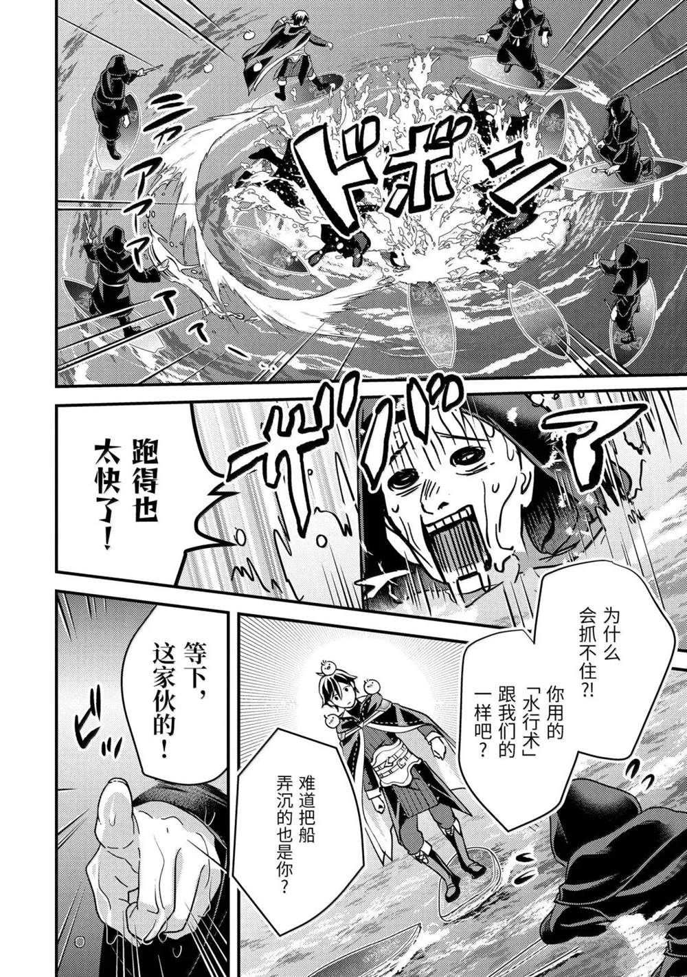 异世界转生为贤者的冒险者生活 ～以【魔法改良】成为异世界最强～ 第34.1话 第6页
