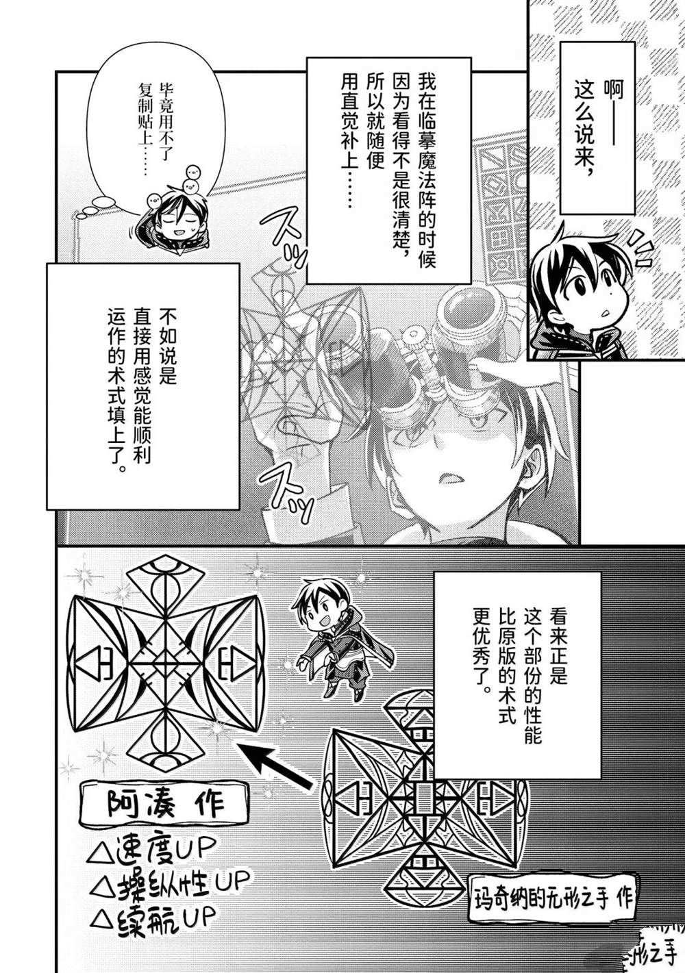 异世界转生为贤者的冒险者生活 ～以【魔法改良】成为异世界最强～ 第34.1话 第8页
