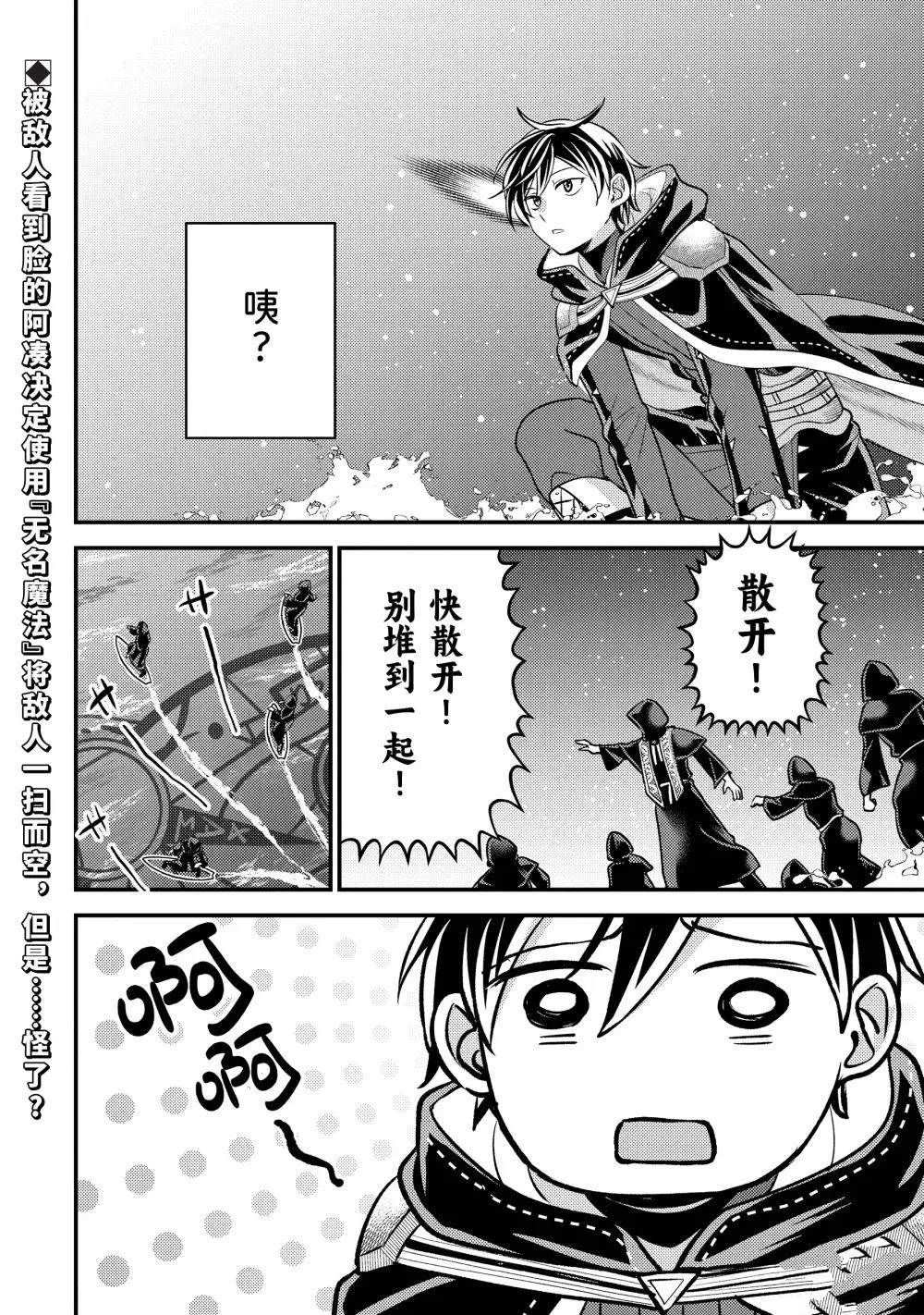 异世界转生为贤者的冒险者生活 ～以【魔法改良】成为异世界最强～ 第34.2话 第1页