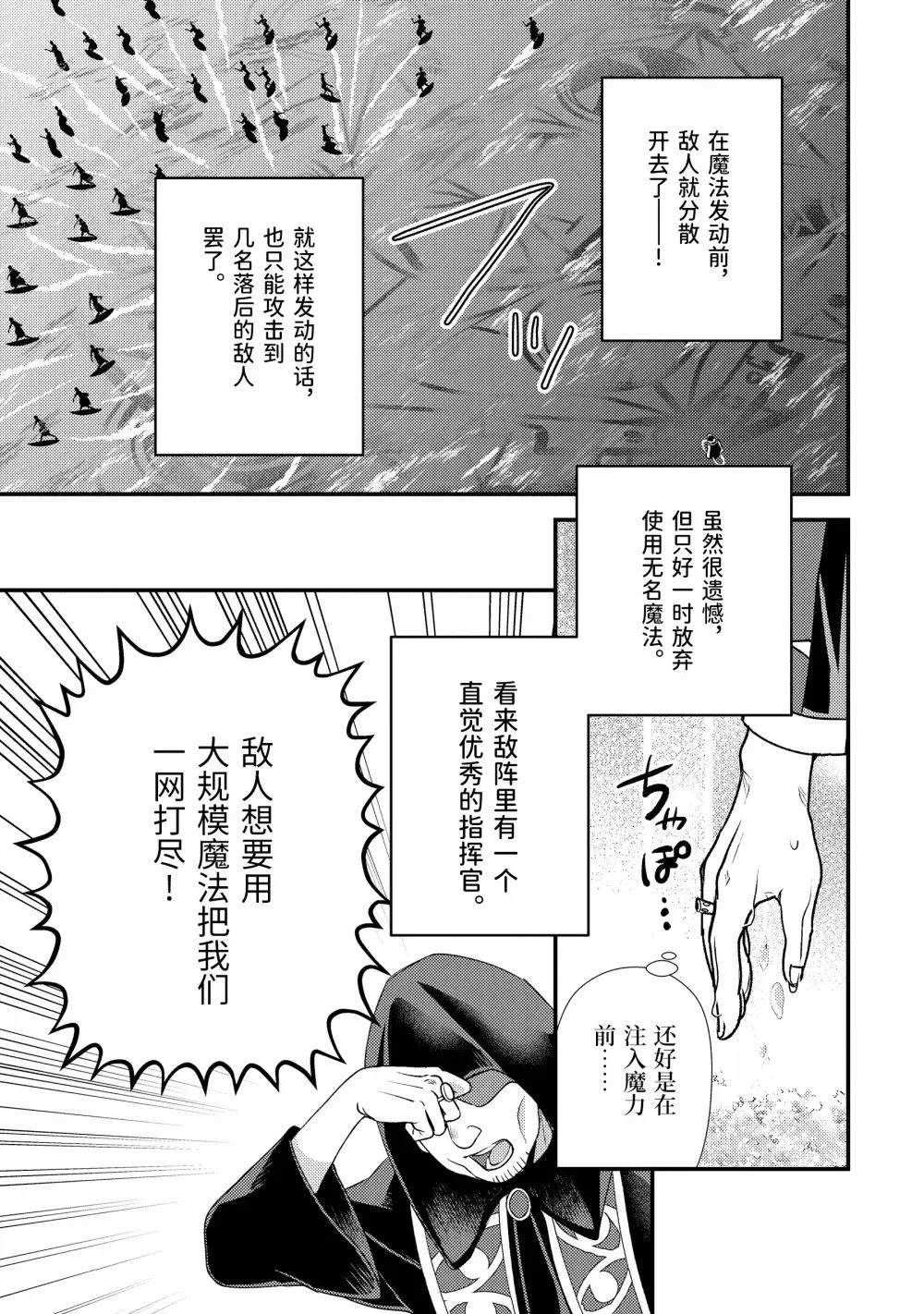 异世界转生为贤者的冒险者生活 ～以【魔法改良】成为异世界最强～ 第34.2话 第2页