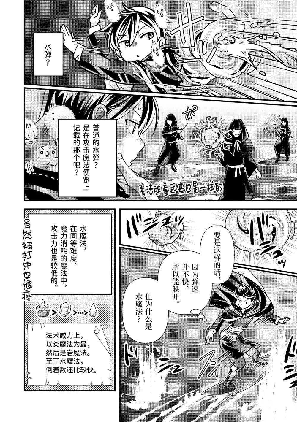 异世界转生为贤者的冒险者生活 ～以【魔法改良】成为异世界最强～ 第34.2话 第7页
