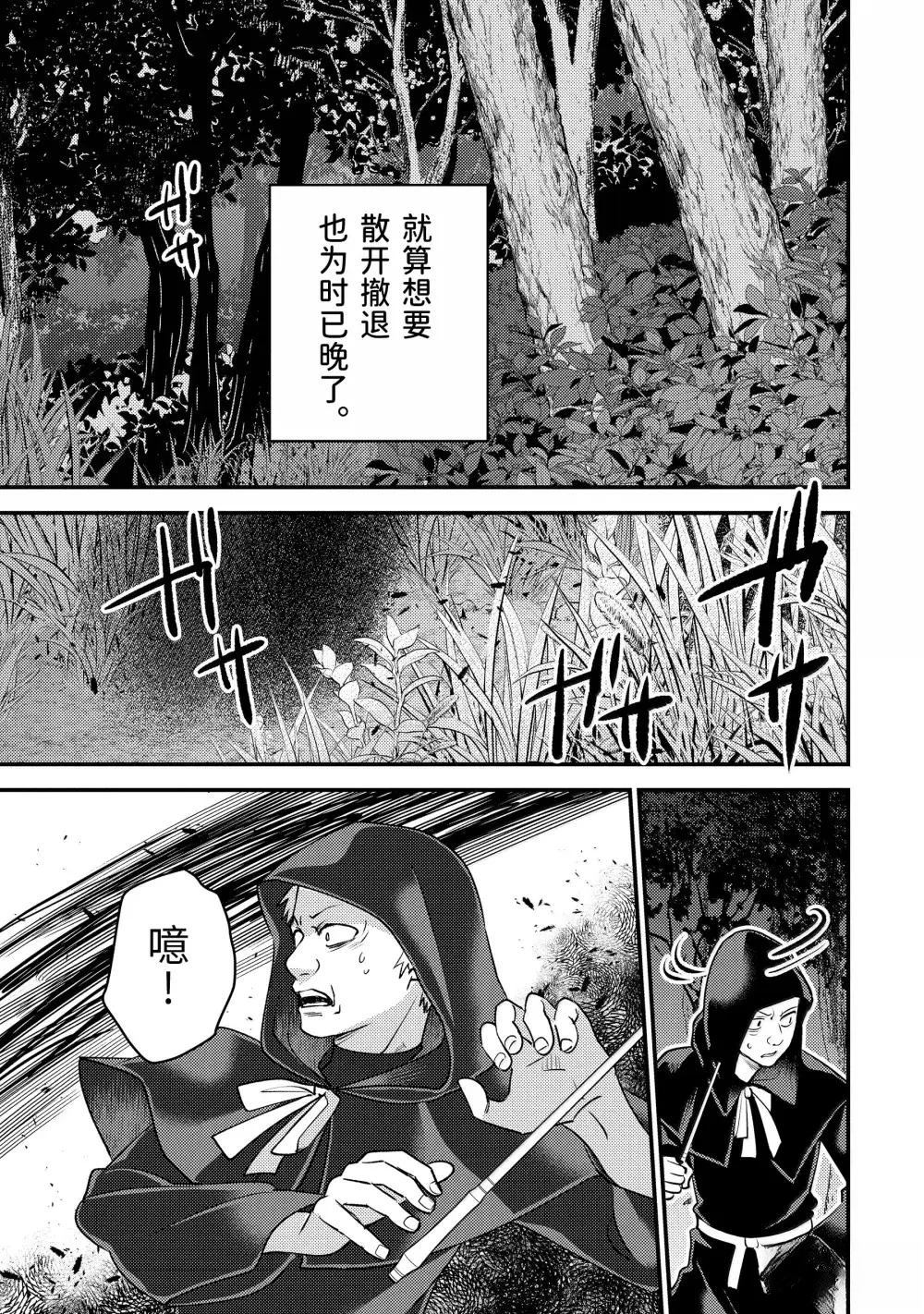 异世界转生为贤者的冒险者生活 ～以【魔法改良】成为异世界最强～ 第34.3话 第12页