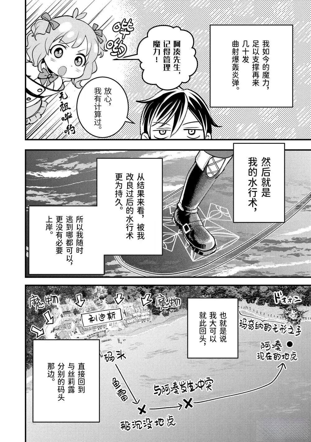 异世界转生为贤者的冒险者生活 ～以【魔法改良】成为异世界最强～ 第34.3话 第9页