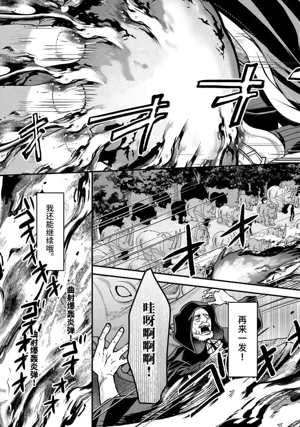 异世界转生为贤者的冒险者生活 ～以【魔法改良】成为异世界最强～ 第35.1话 第11页
