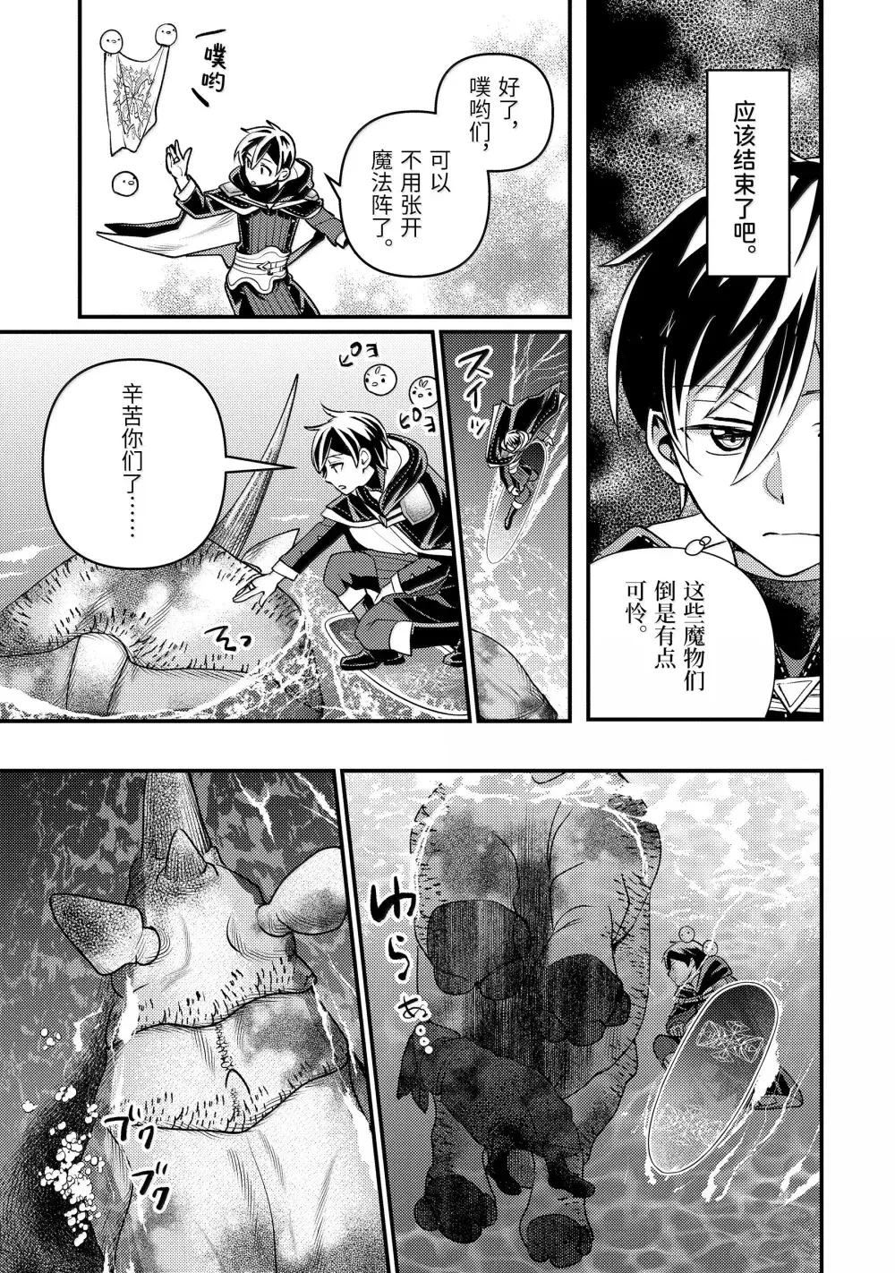 异世界转生为贤者的冒险者生活 ～以【魔法改良】成为异世界最强～ 第35.1话 第16页