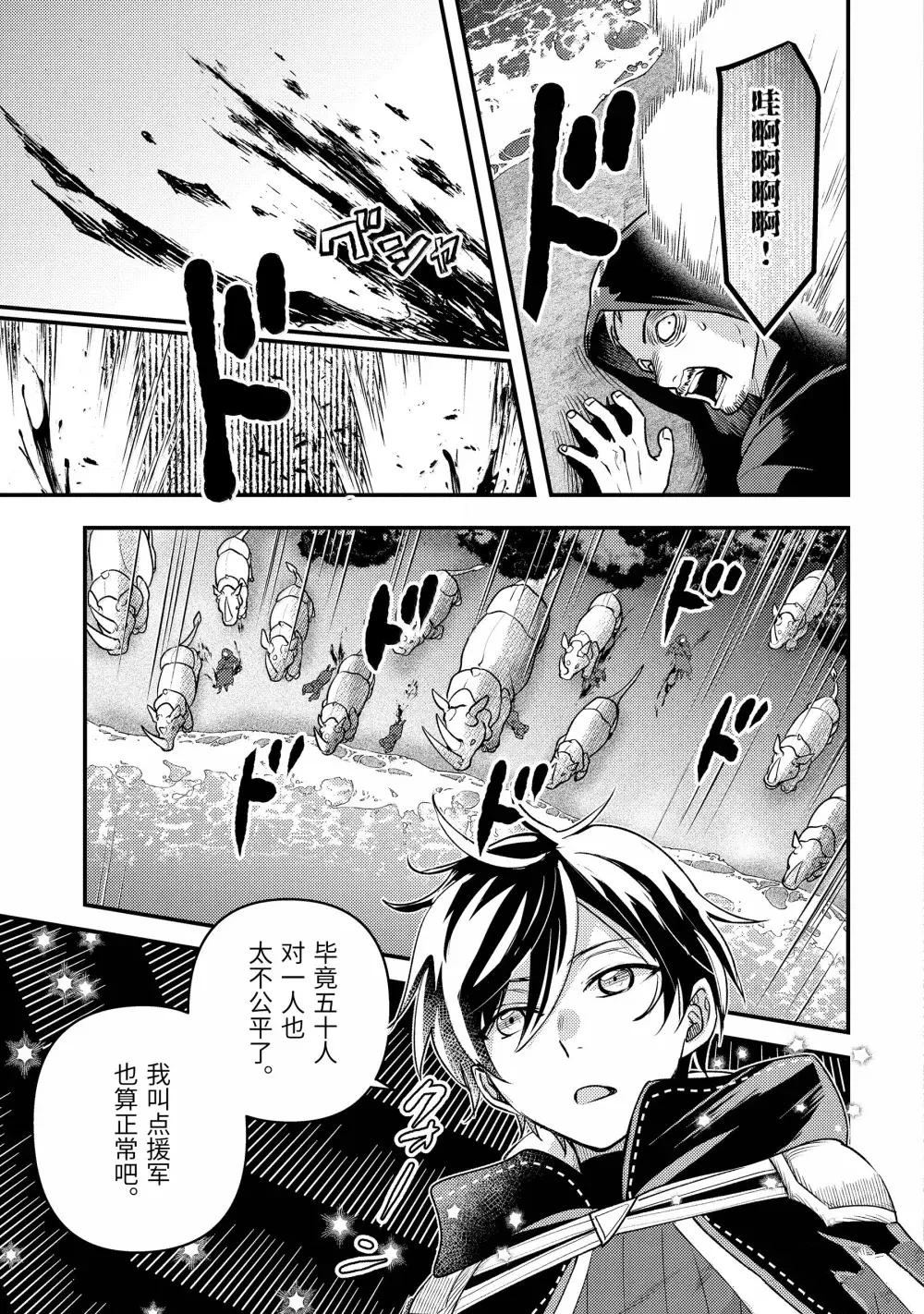 异世界转生为贤者的冒险者生活 ～以【魔法改良】成为异世界最强～ 第35.1话 第5页