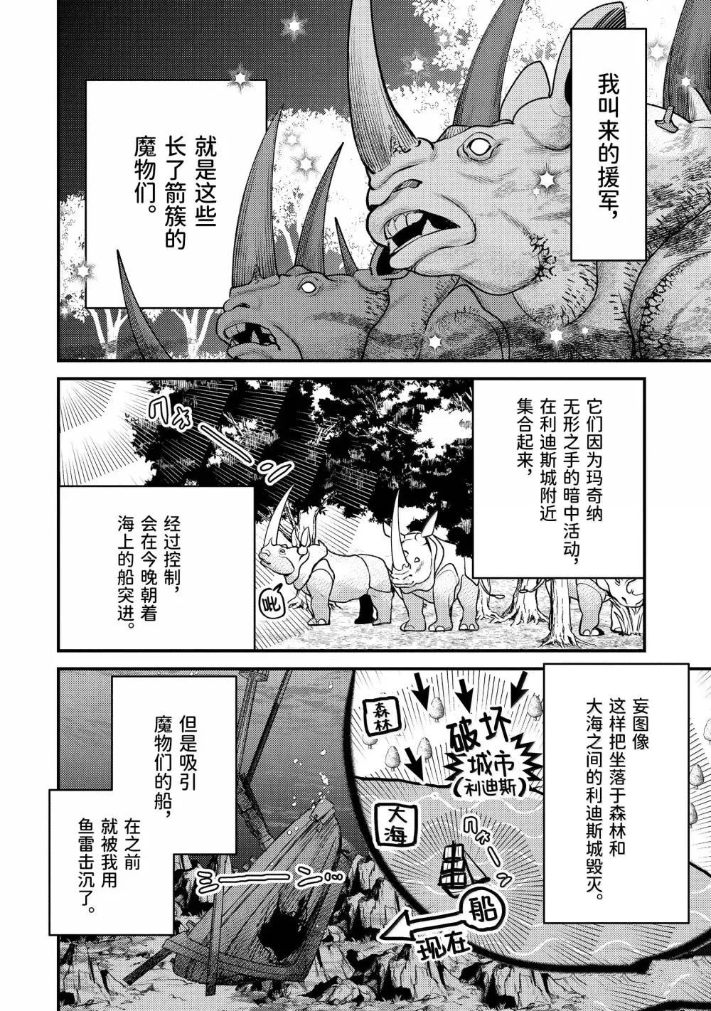 异世界转生为贤者的冒险者生活 ～以【魔法改良】成为异世界最强～ 第35.1话 第6页