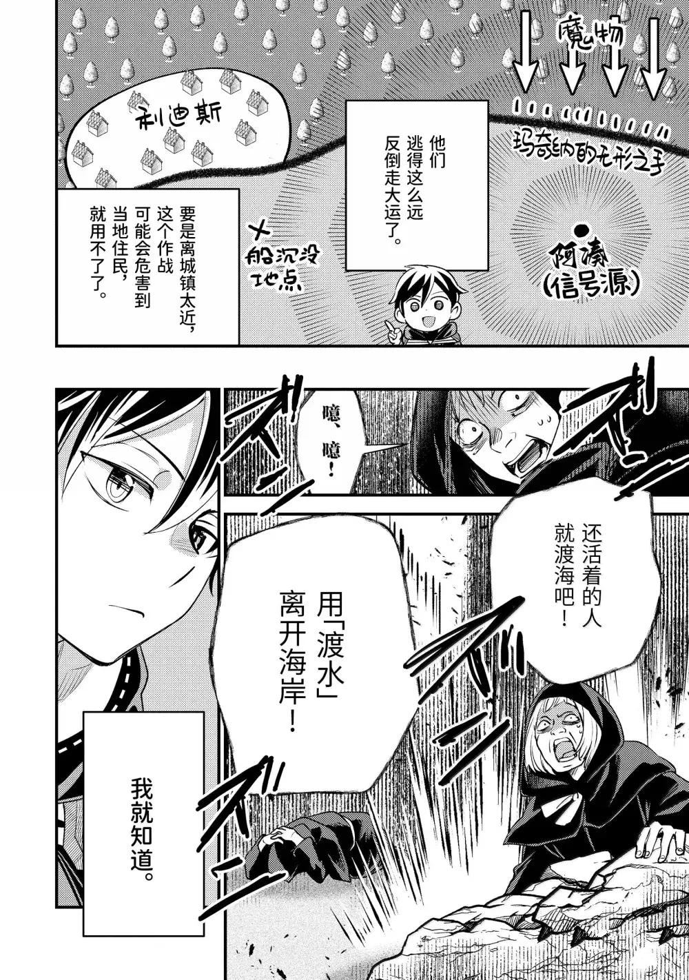 异世界转生为贤者的冒险者生活 ～以【魔法改良】成为异世界最强～ 第35.1话 第8页