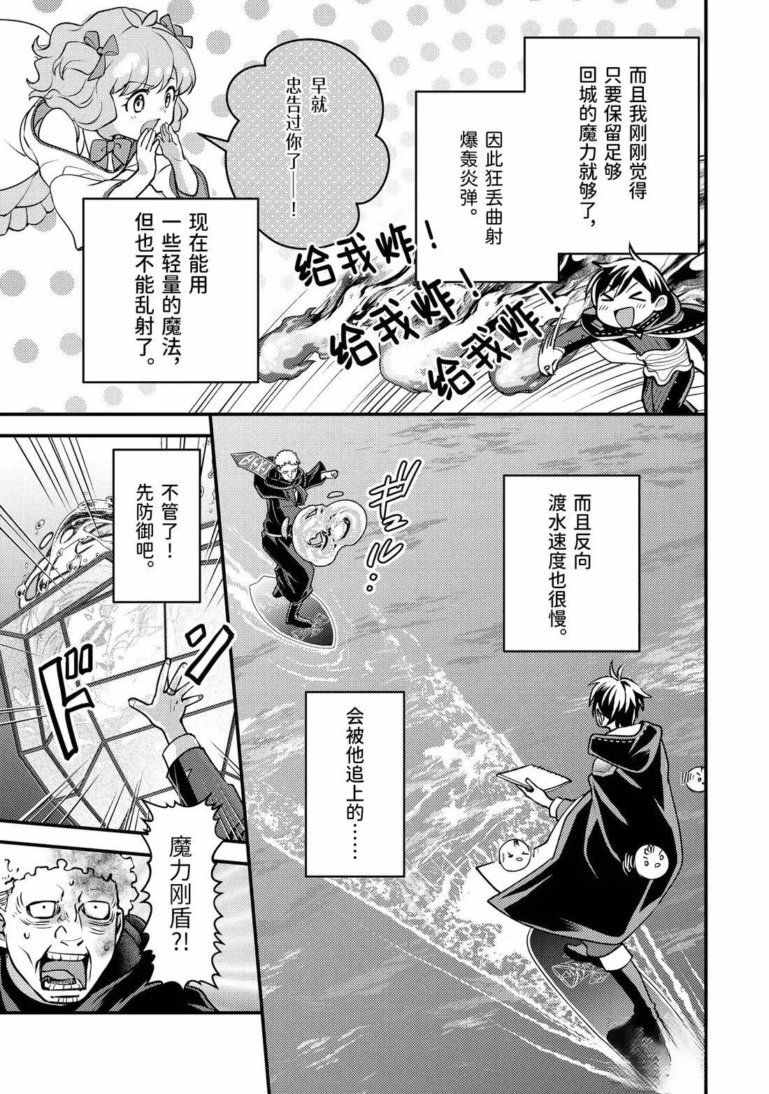 异世界转生为贤者的冒险者生活 ～以【魔法改良】成为异世界最强～ 第35.2话 第5页