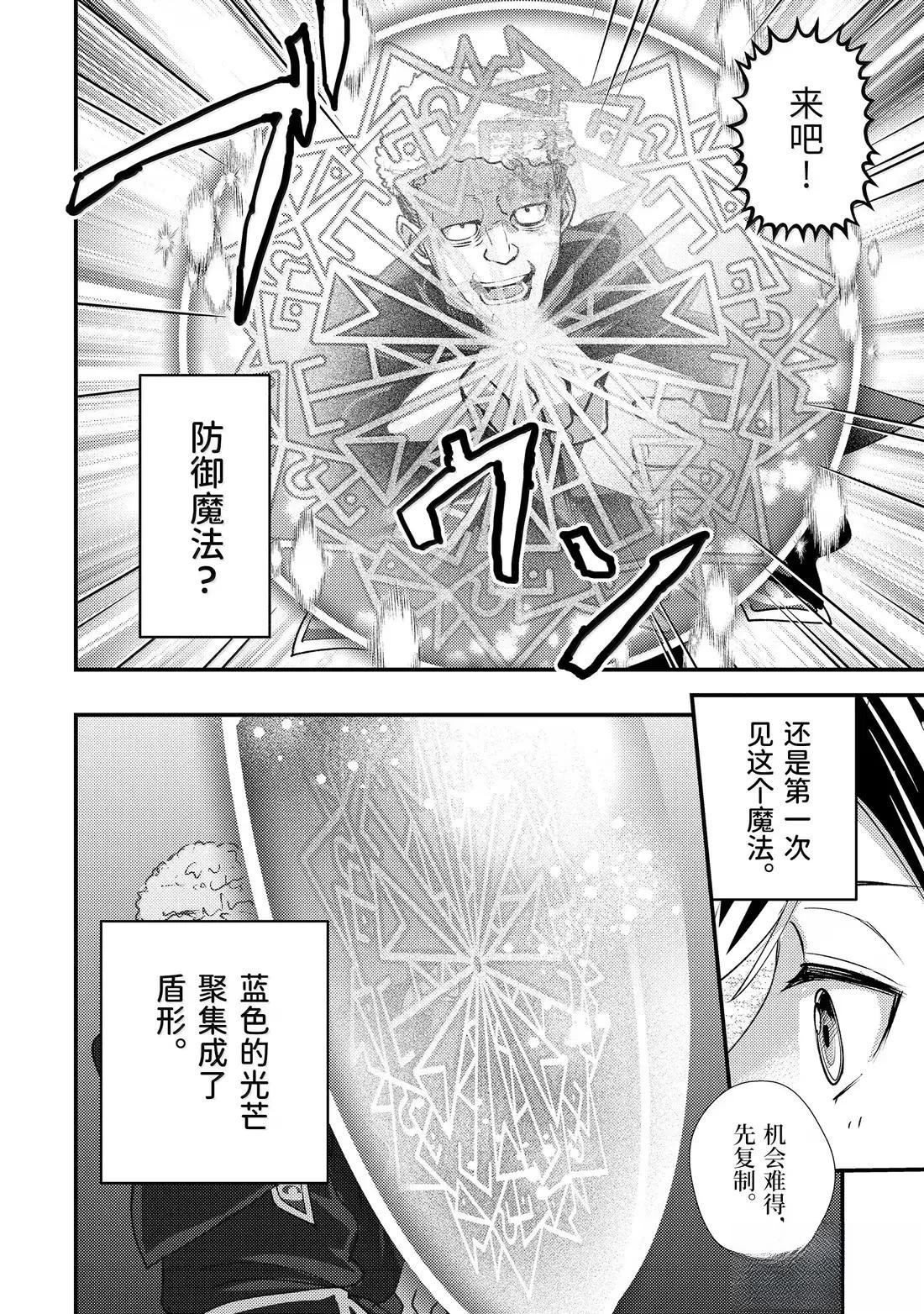 异世界转生为贤者的冒险者生活 ～以【魔法改良】成为异世界最强～ 第35.2话 第8页