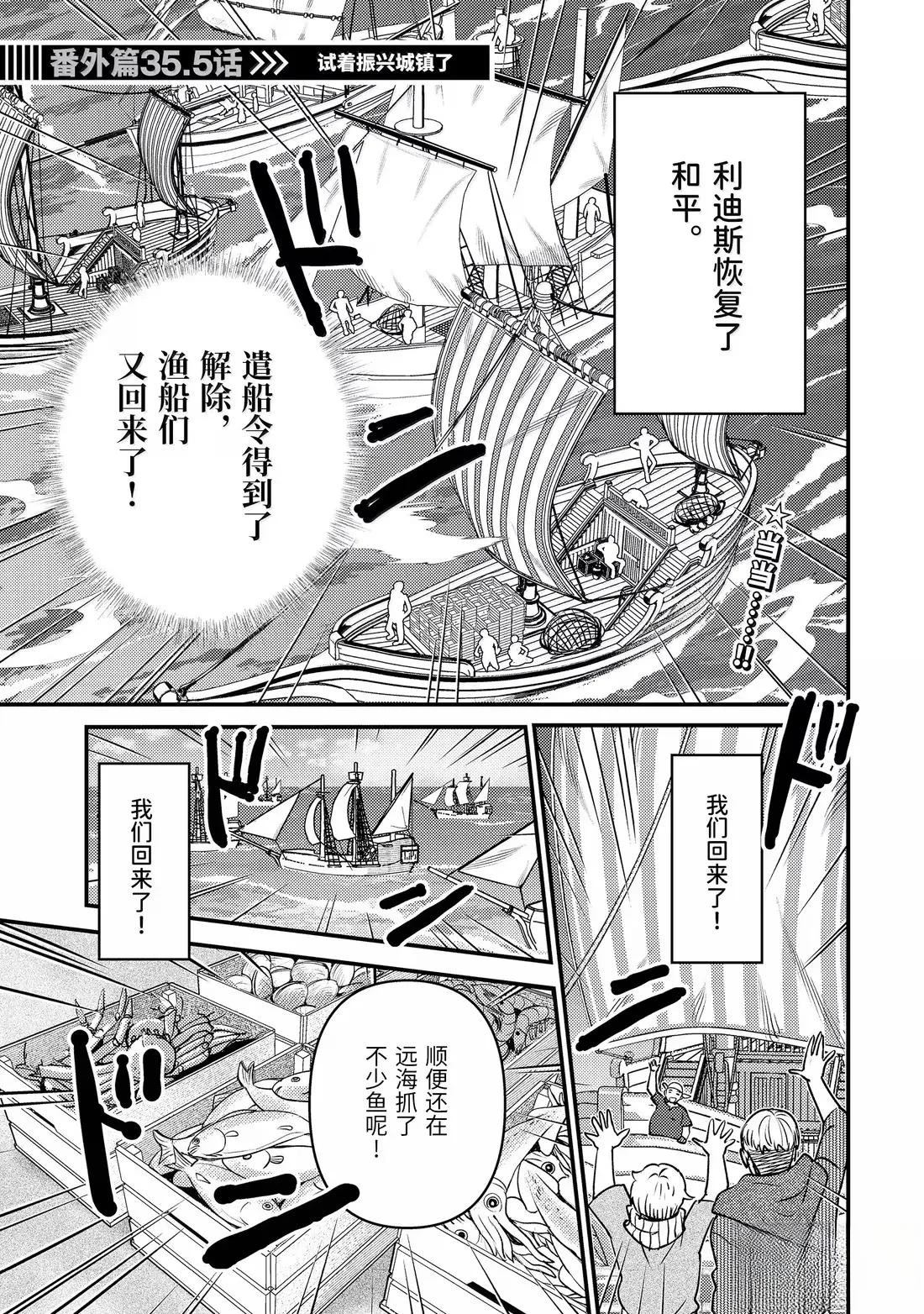 异世界转生为贤者的冒险者生活 ～以【魔法改良】成为异世界最强～ 第35.5话 第1页