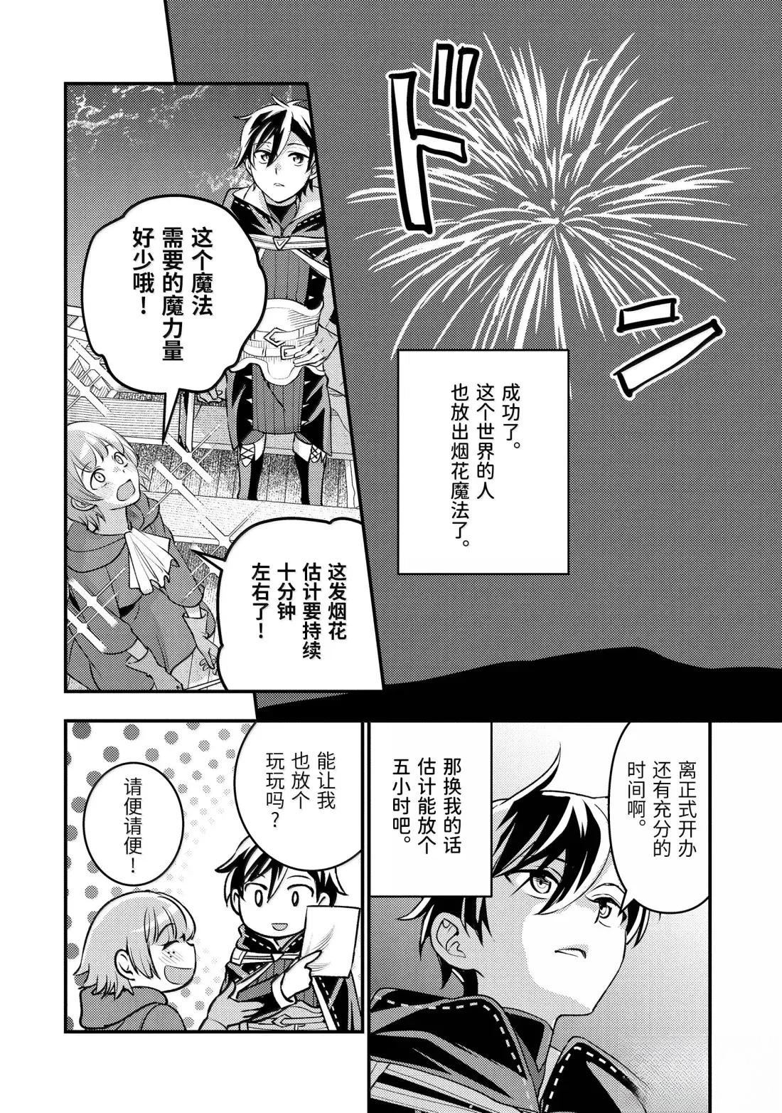 异世界转生为贤者的冒险者生活 ～以【魔法改良】成为异世界最强～ 第35.5话 第14页