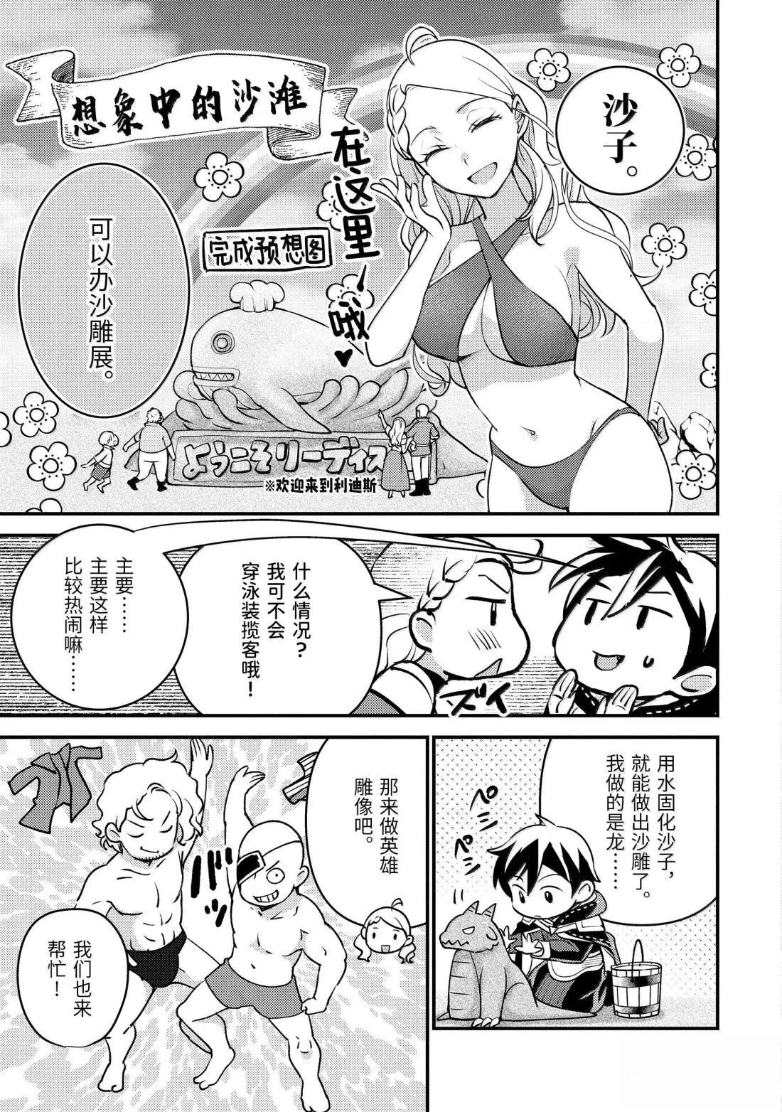 异世界转生为贤者的冒险者生活 ～以【魔法改良】成为异世界最强～ 第35.5话 第7页