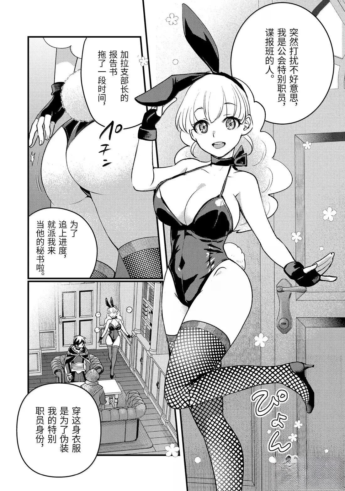 异世界转生为贤者的冒险者生活 ～以【魔法改良】成为异世界最强～ 第36.2话 第5页