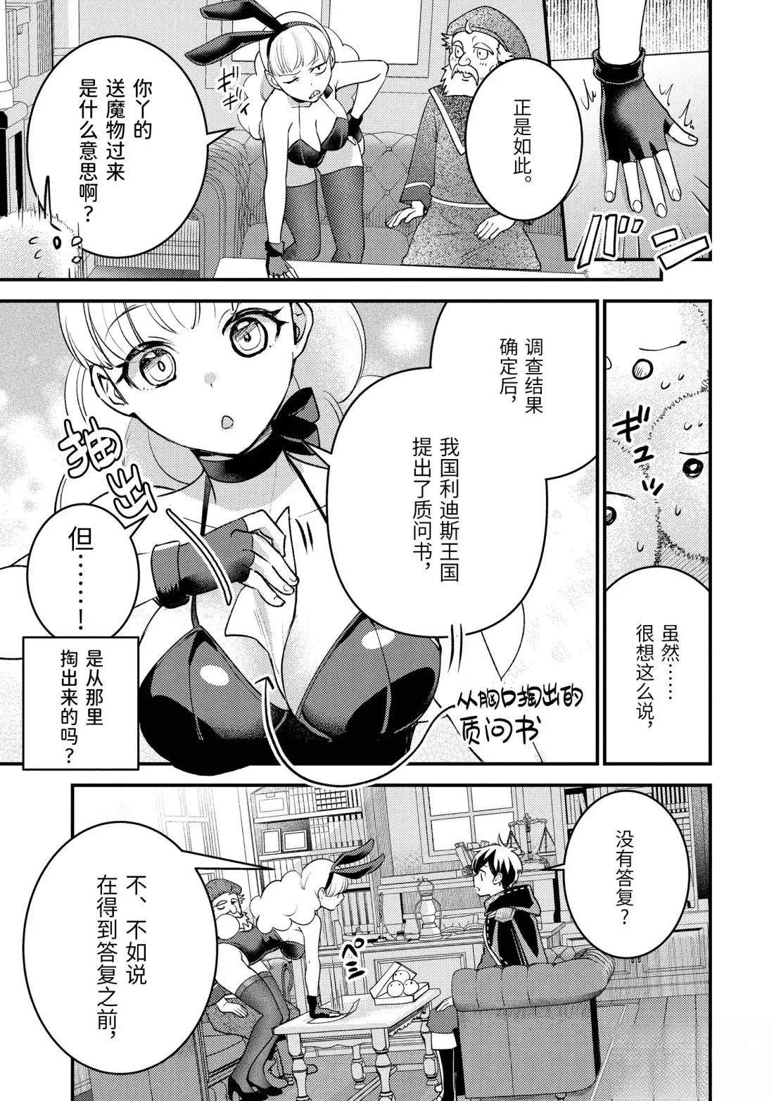 异世界转生为贤者的冒险者生活 ～以【魔法改良】成为异世界最强～ 第36.2话 第8页