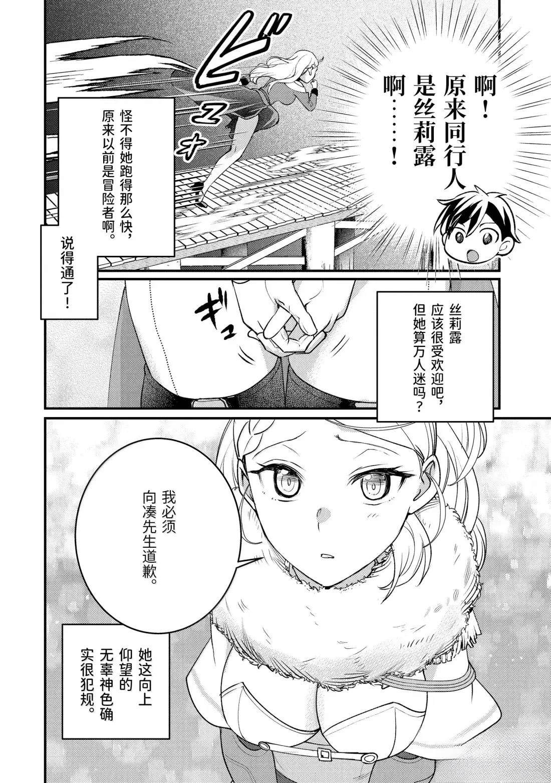 异世界转生为贤者的冒险者生活 ～以【魔法改良】成为异世界最强～ 第36.4话 第5页