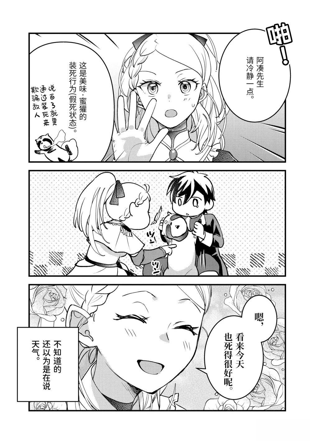 异世界转生为贤者的冒险者生活 ～以【魔法改良】成为异世界最强～ 番外篇 第2页