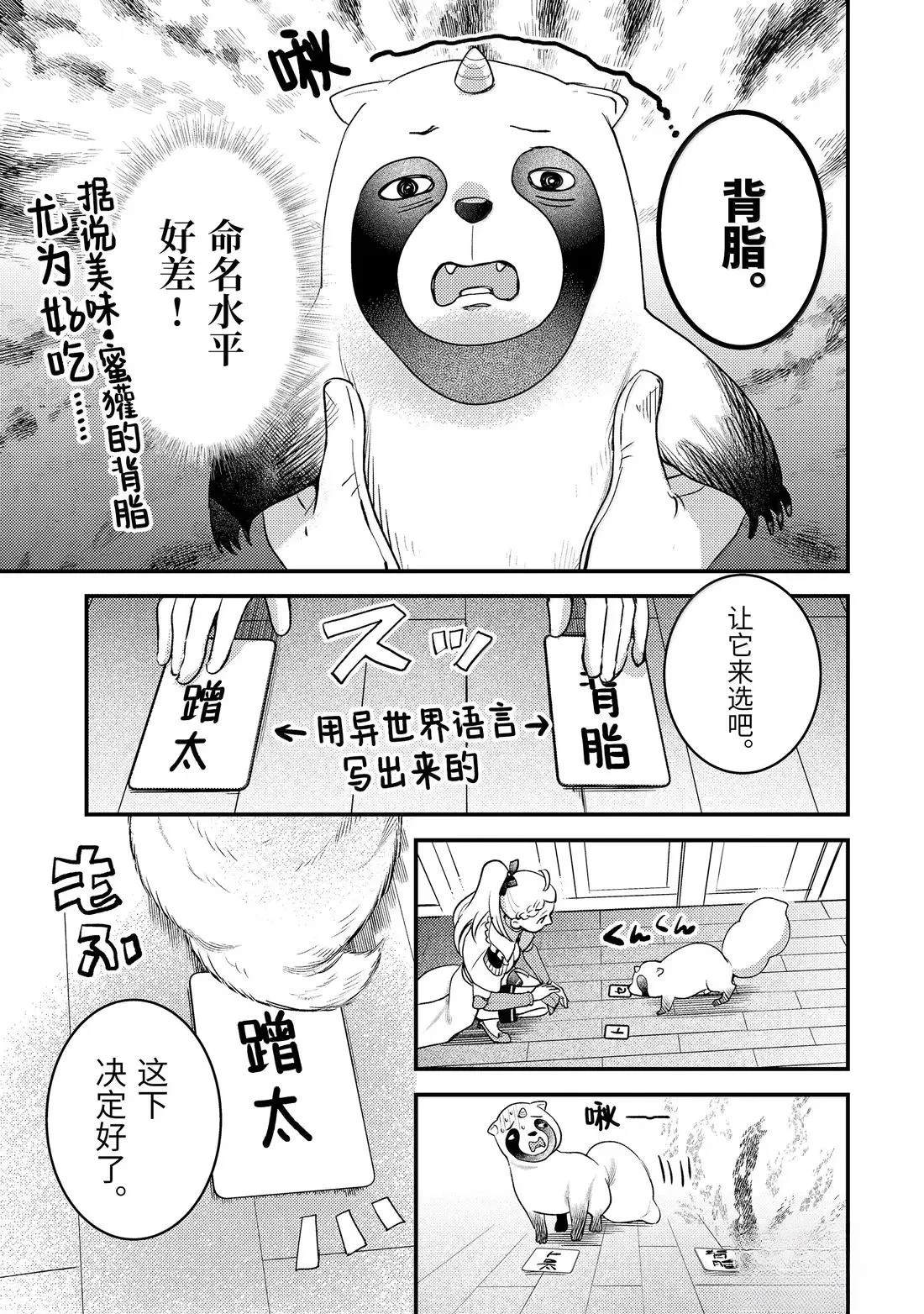 异世界转生为贤者的冒险者生活 ～以【魔法改良】成为异世界最强～ 第36.5话 第5页