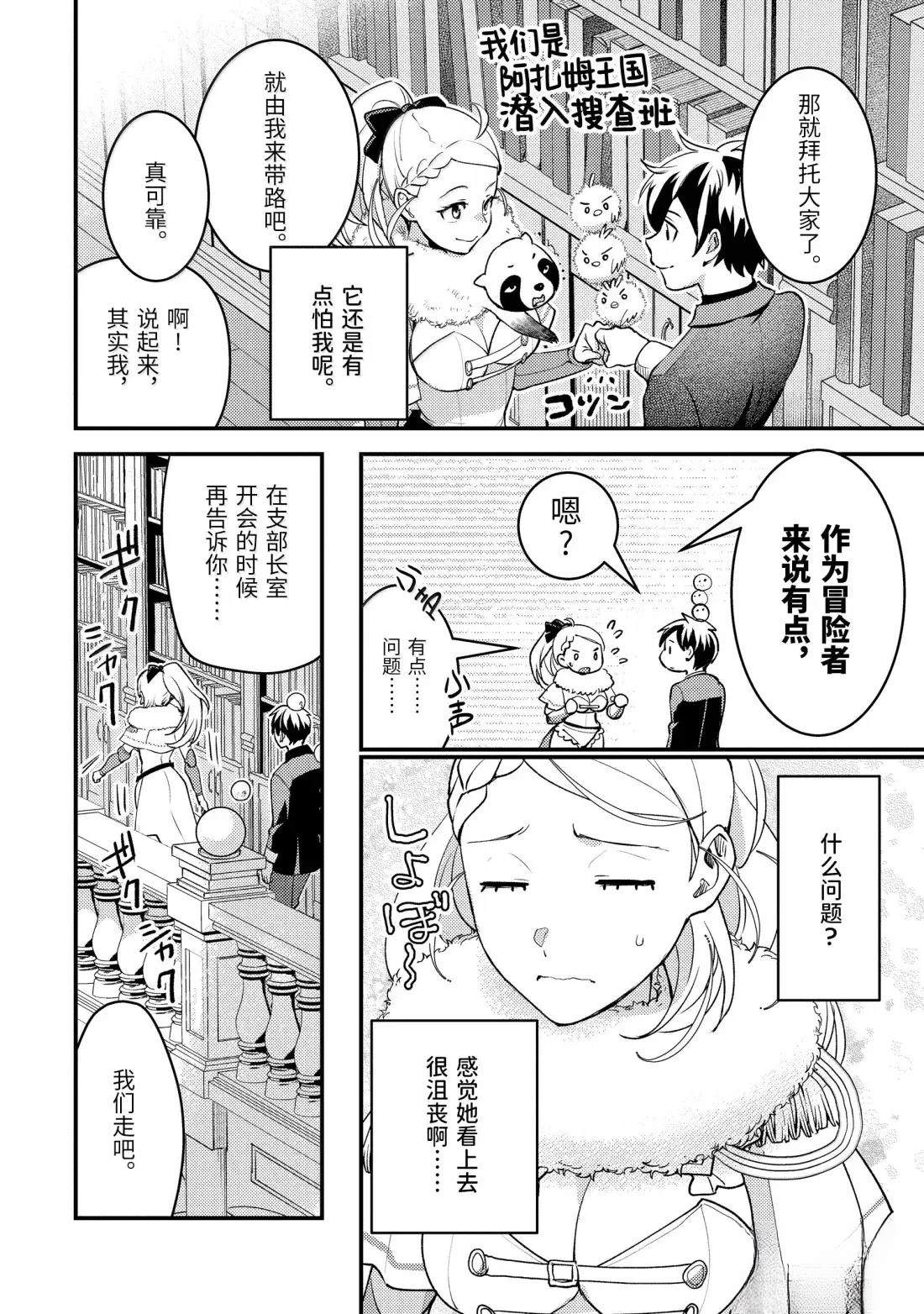 异世界转生为贤者的冒险者生活 ～以【魔法改良】成为异世界最强～ 第36.5话 第8页