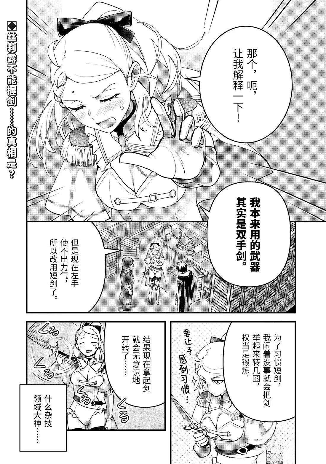 异世界转生为贤者的冒险者生活 ～以【魔法改良】成为异世界最强～ 第37.2话 第1页
