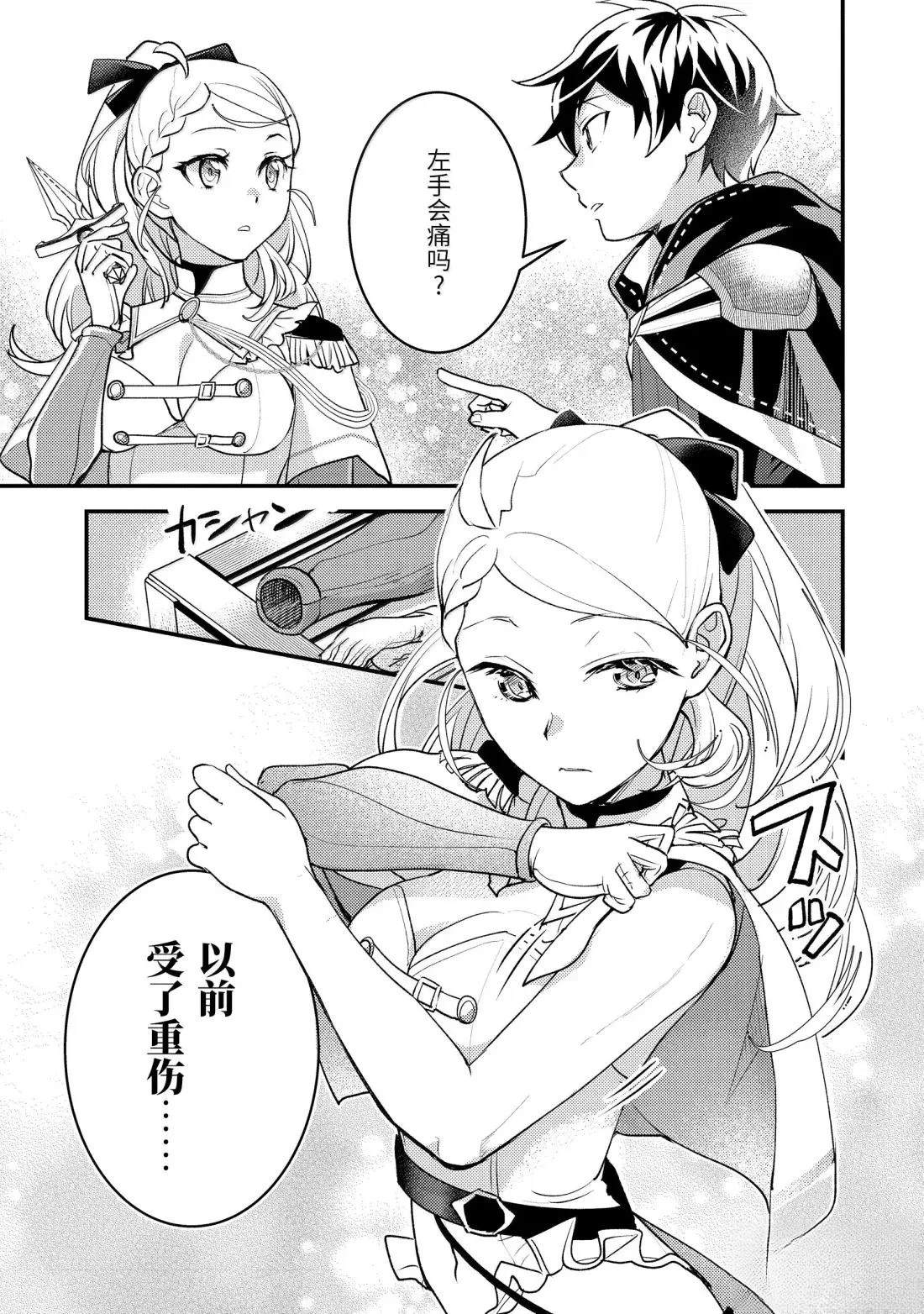 异世界转生为贤者的冒险者生活 ～以【魔法改良】成为异世界最强～ 第37.2话 第2页