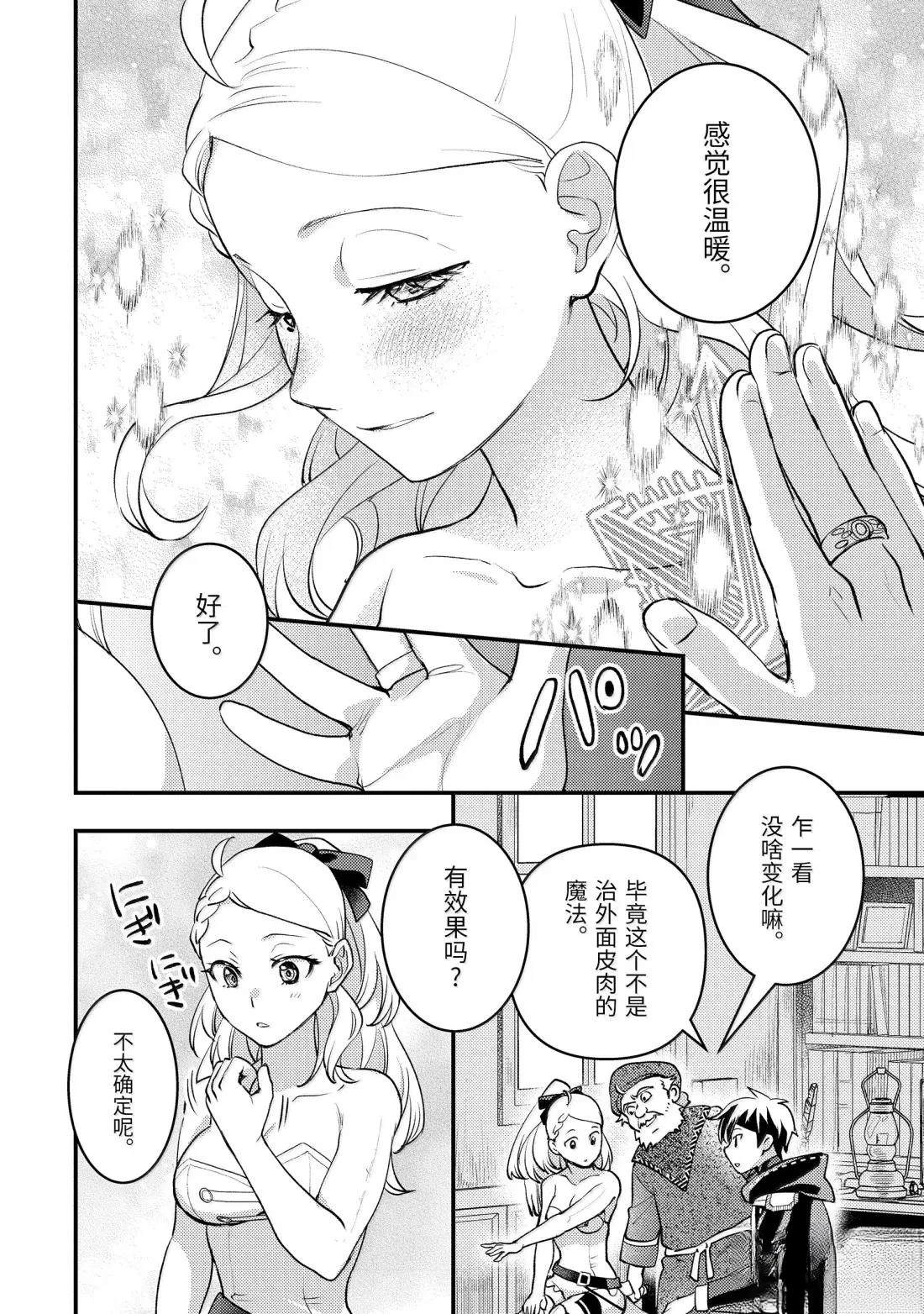 异世界转生为贤者的冒险者生活 ～以【魔法改良】成为异世界最强～ 第37.2话 第11页