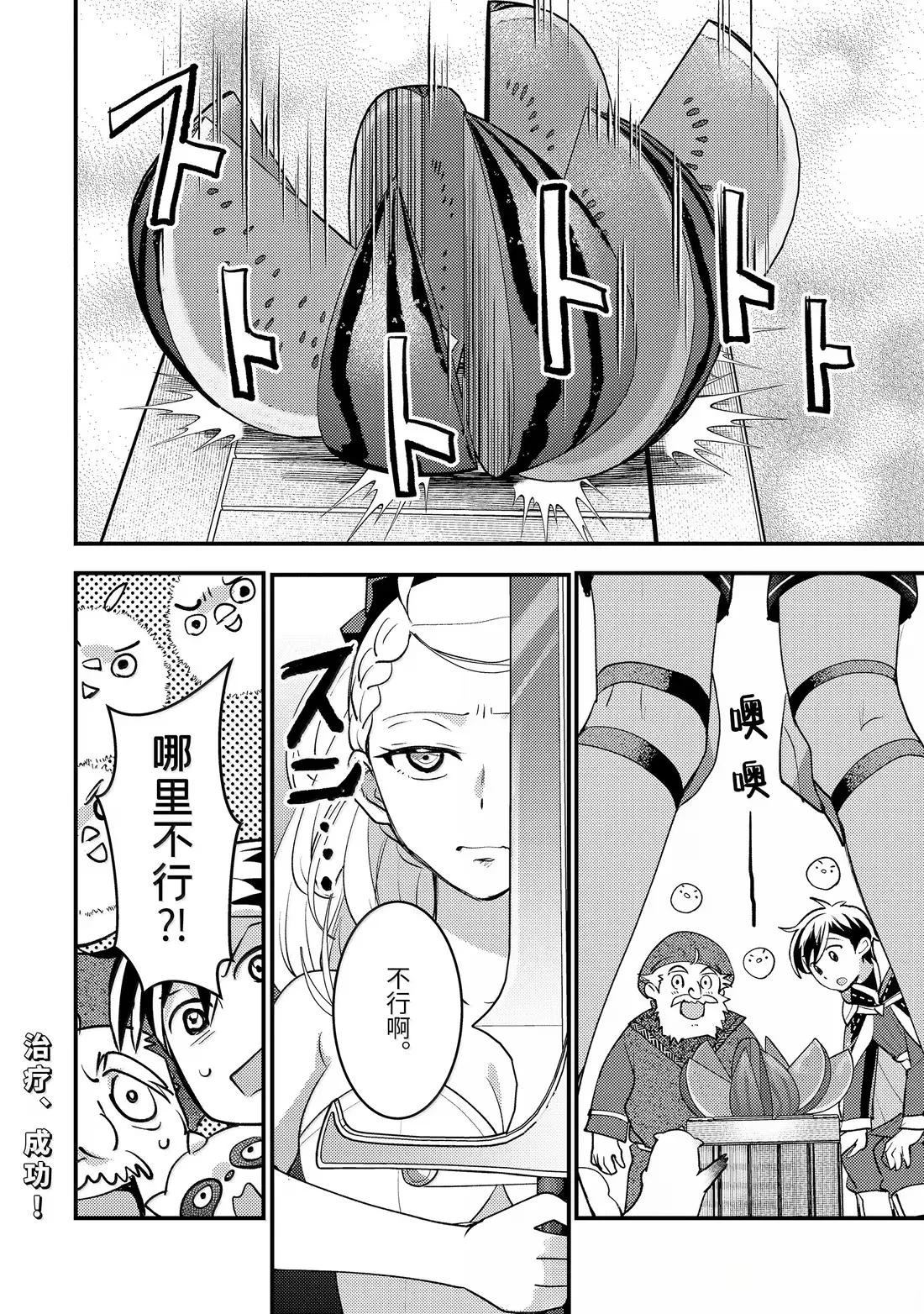 异世界转生为贤者的冒险者生活 ～以【魔法改良】成为异世界最强～ 第37.2话 第15页