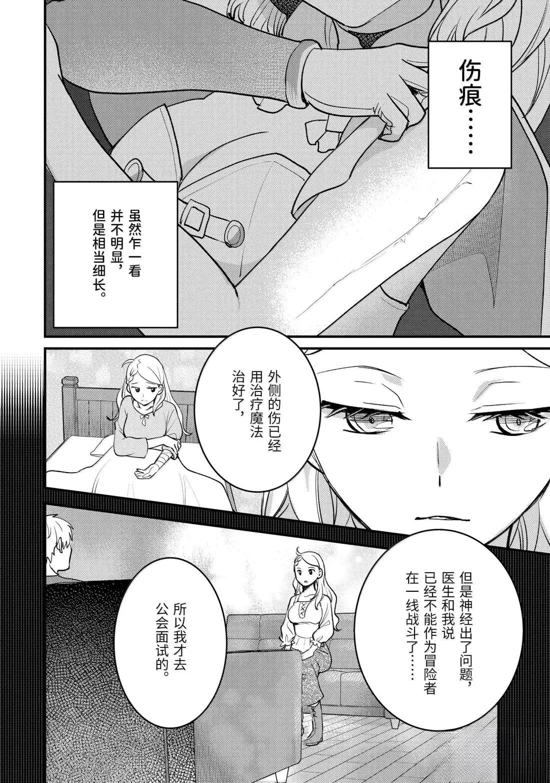 异世界转生为贤者的冒险者生活 ～以【魔法改良】成为异世界最强～ 第37.2话 第3页
