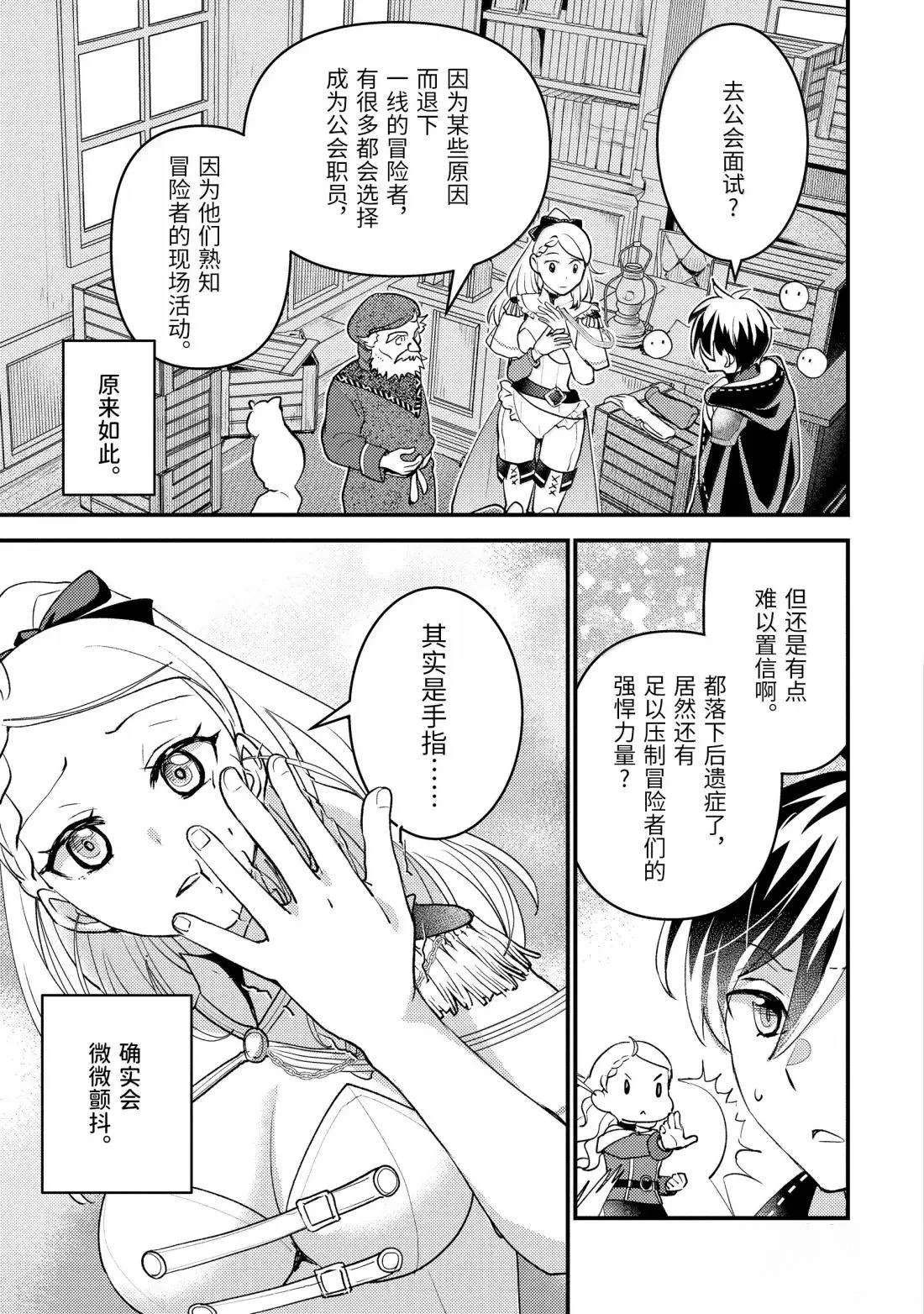 异世界转生为贤者的冒险者生活 ～以【魔法改良】成为异世界最强～ 第37.2话 第4页