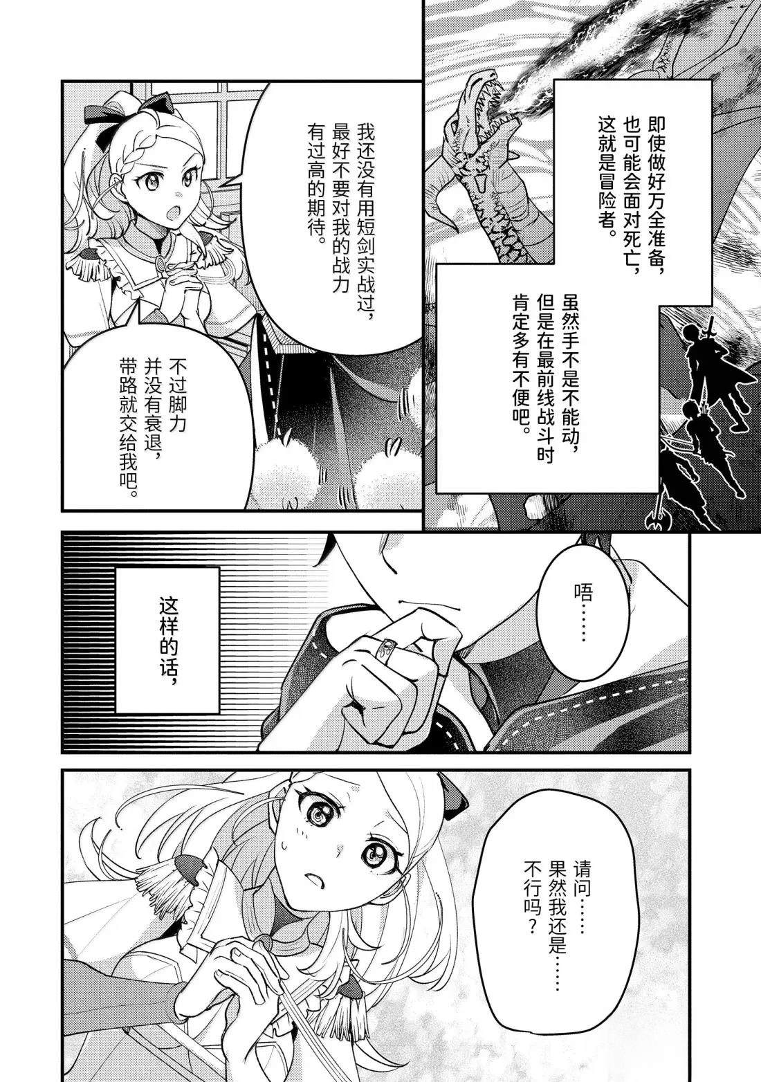 异世界转生为贤者的冒险者生活 ～以【魔法改良】成为异世界最强～ 第37.2话 第5页